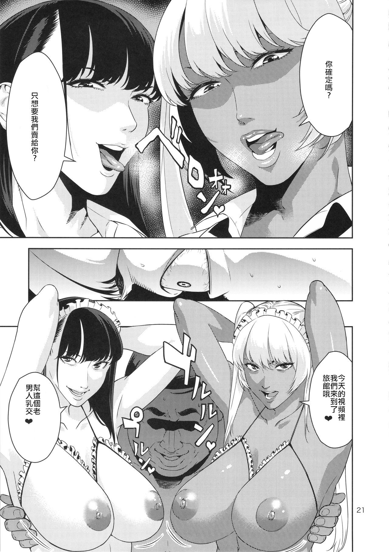 (COMIC1☆9) [JACK-POT (Jyura)] Nyuugi Senyou Shimai [Chinese] image number 20