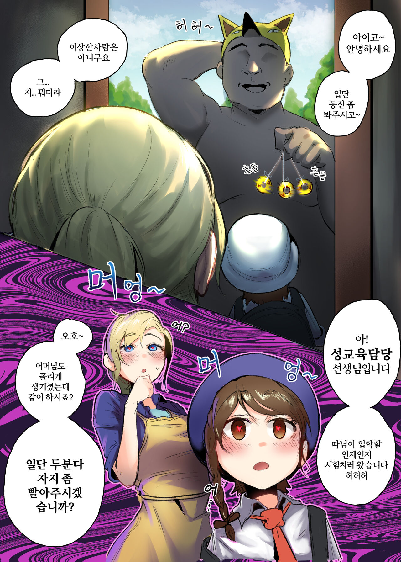 [Boole] 포켓몬 모녀 최면 (ポケットモンスター) [韓国語] image number 2