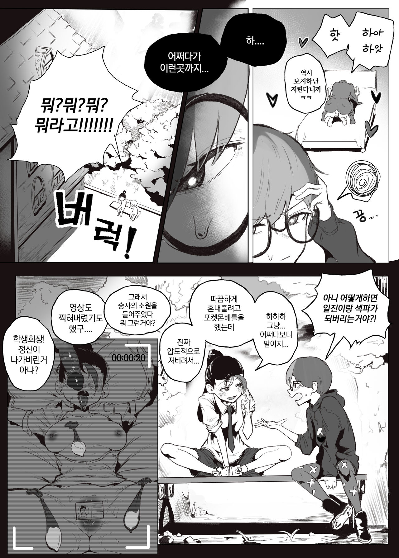 [Boole] 몸으로 돈버는 모란이 (ポケットモンスター スカーレット・バイオレット) [韓国語] Bildnummer 3