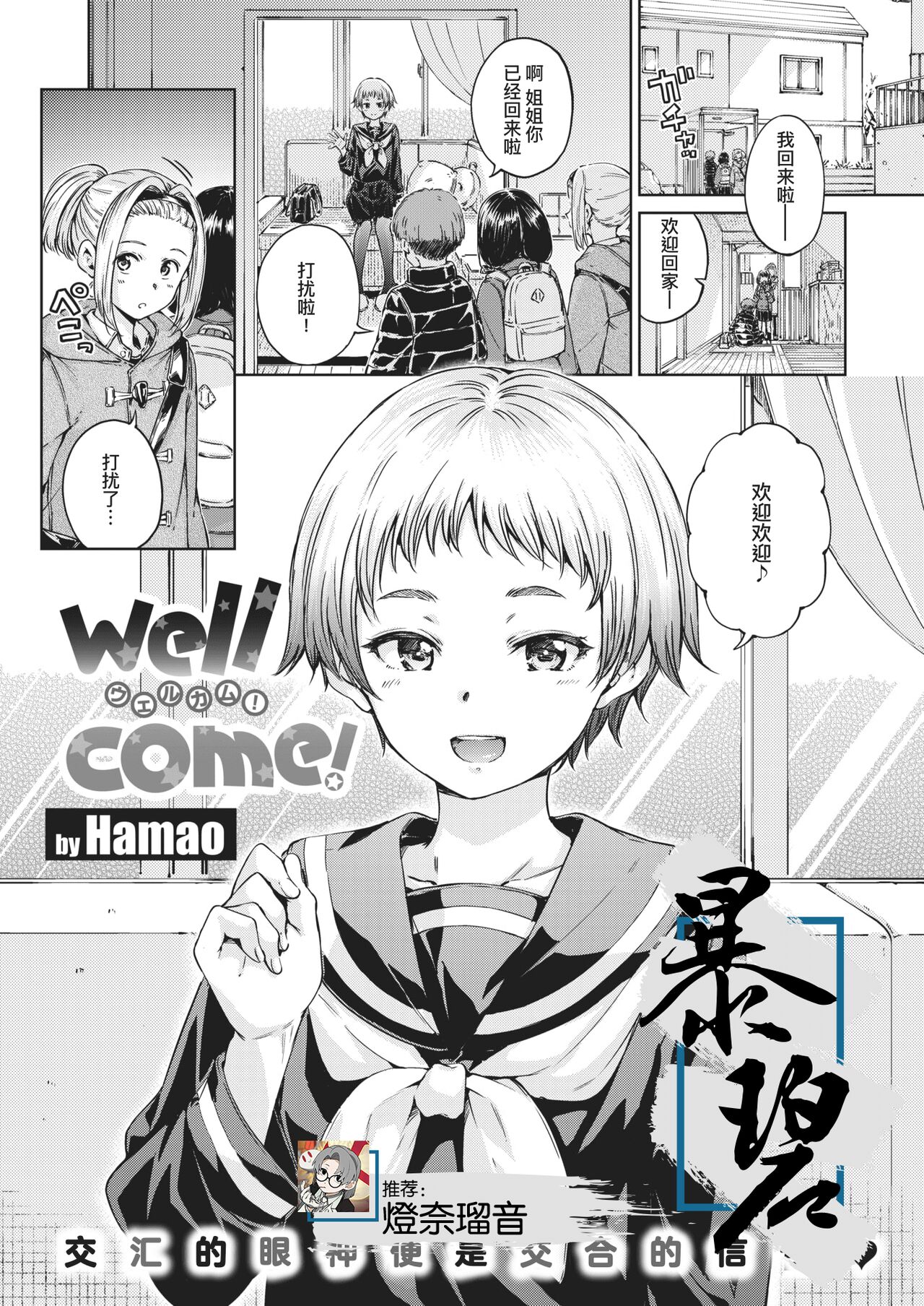 [Hamao] Wellcome! (COMIC Kairakuten 2021-02) [Chinese] [暴碧汉化组] [Digital] 图片编号 1