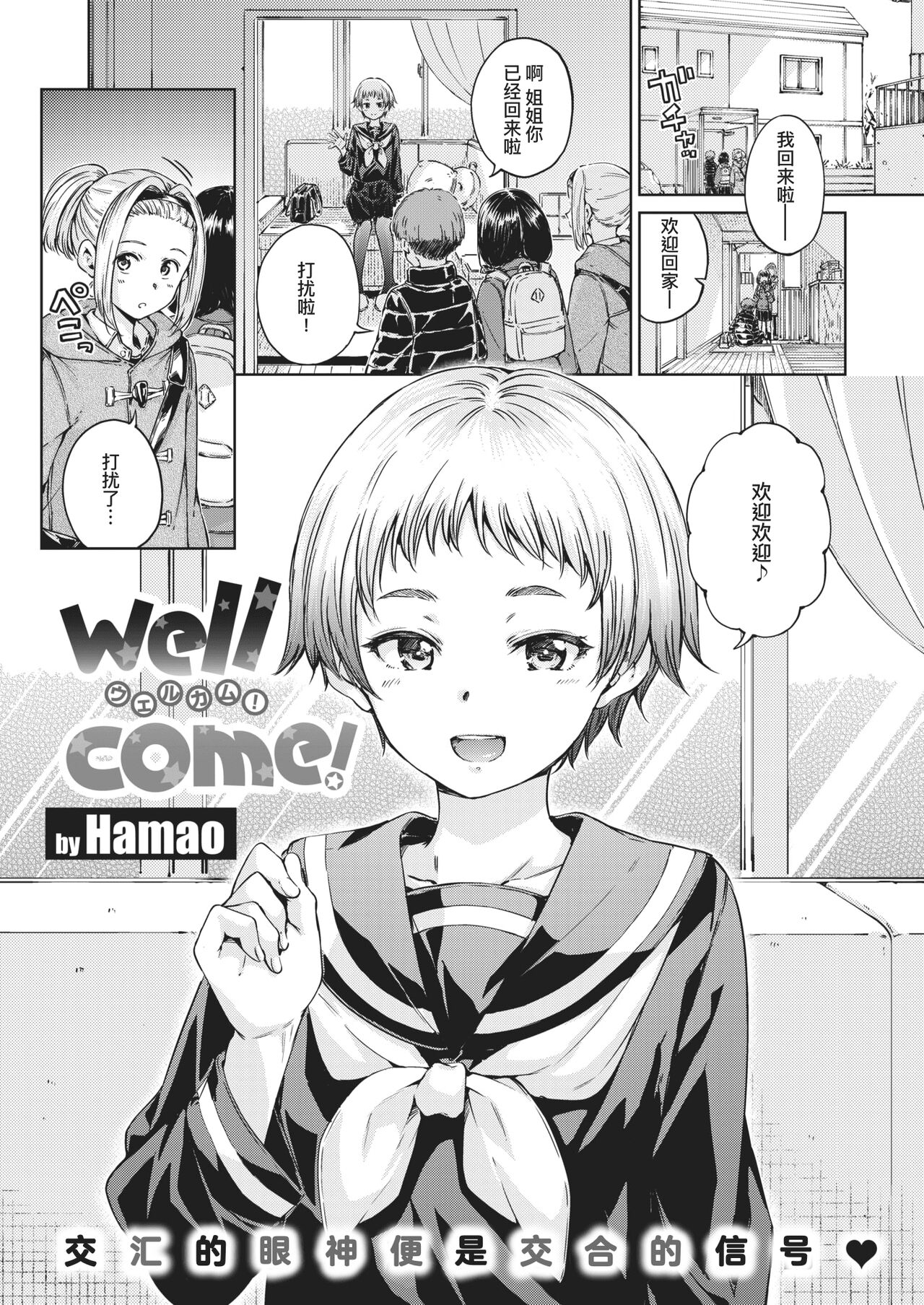 [Hamao] Wellcome! (COMIC Kairakuten 2021-02) [Chinese] [暴碧汉化组] [Digital] 图片编号 2