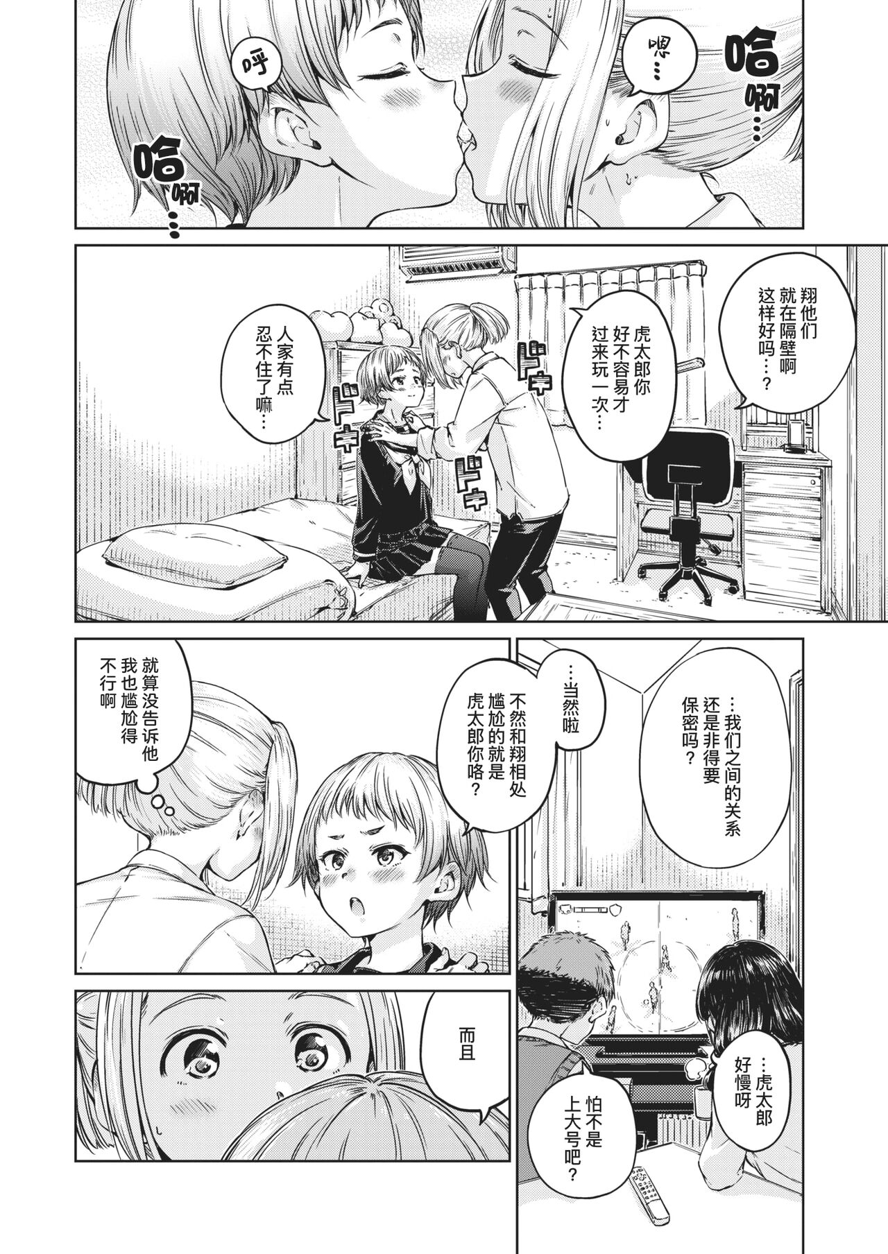 [Hamao] Wellcome! (COMIC Kairakuten 2021-02) [Chinese] [暴碧汉化组] [Digital] 图片编号 5