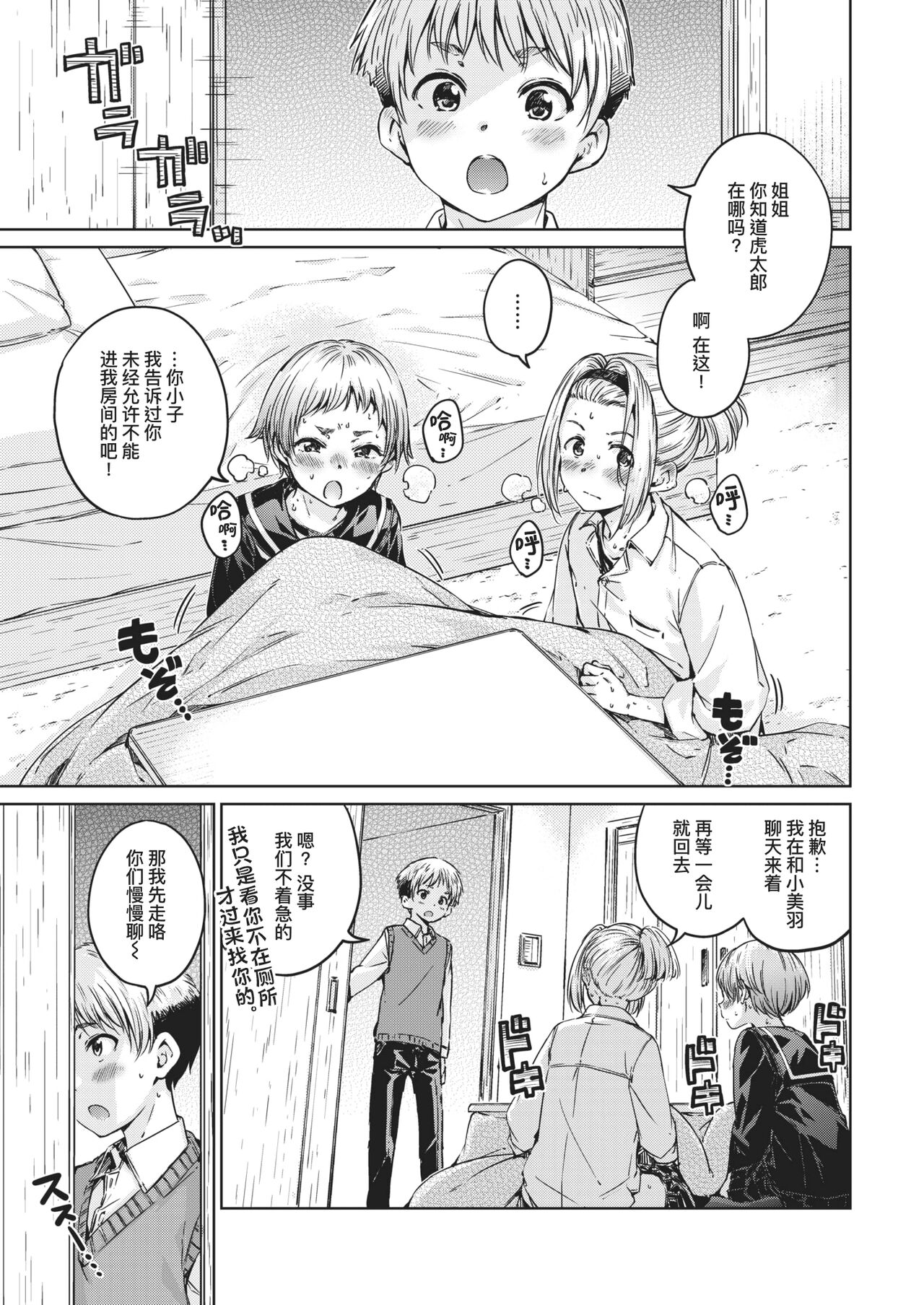 [Hamao] Wellcome! (COMIC Kairakuten 2021-02) [Chinese] [暴碧汉化组] [Digital] 图片编号 20