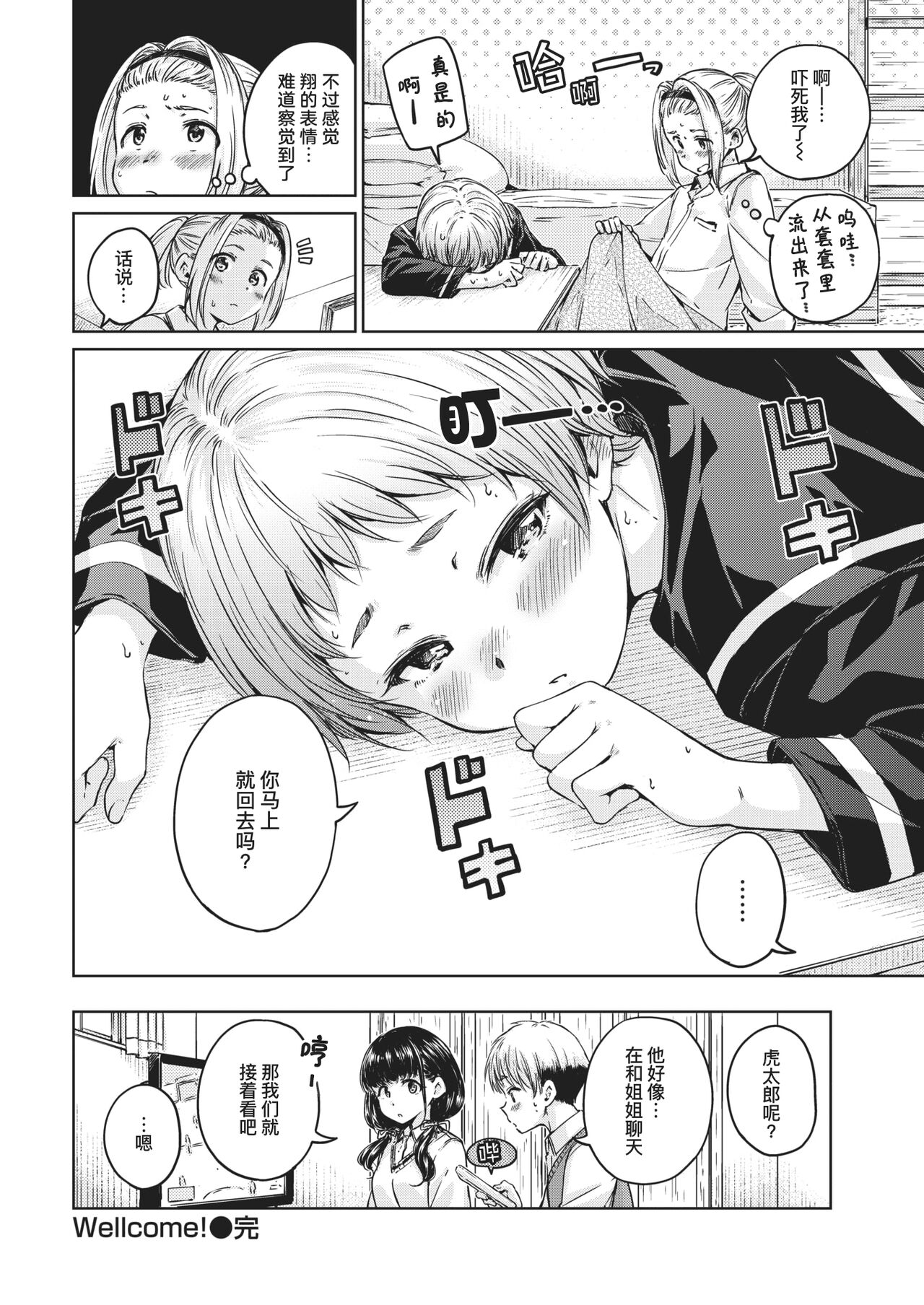 [Hamao] Wellcome! (COMIC Kairakuten 2021-02) [Chinese] [暴碧汉化组] [Digital] 图片编号 21