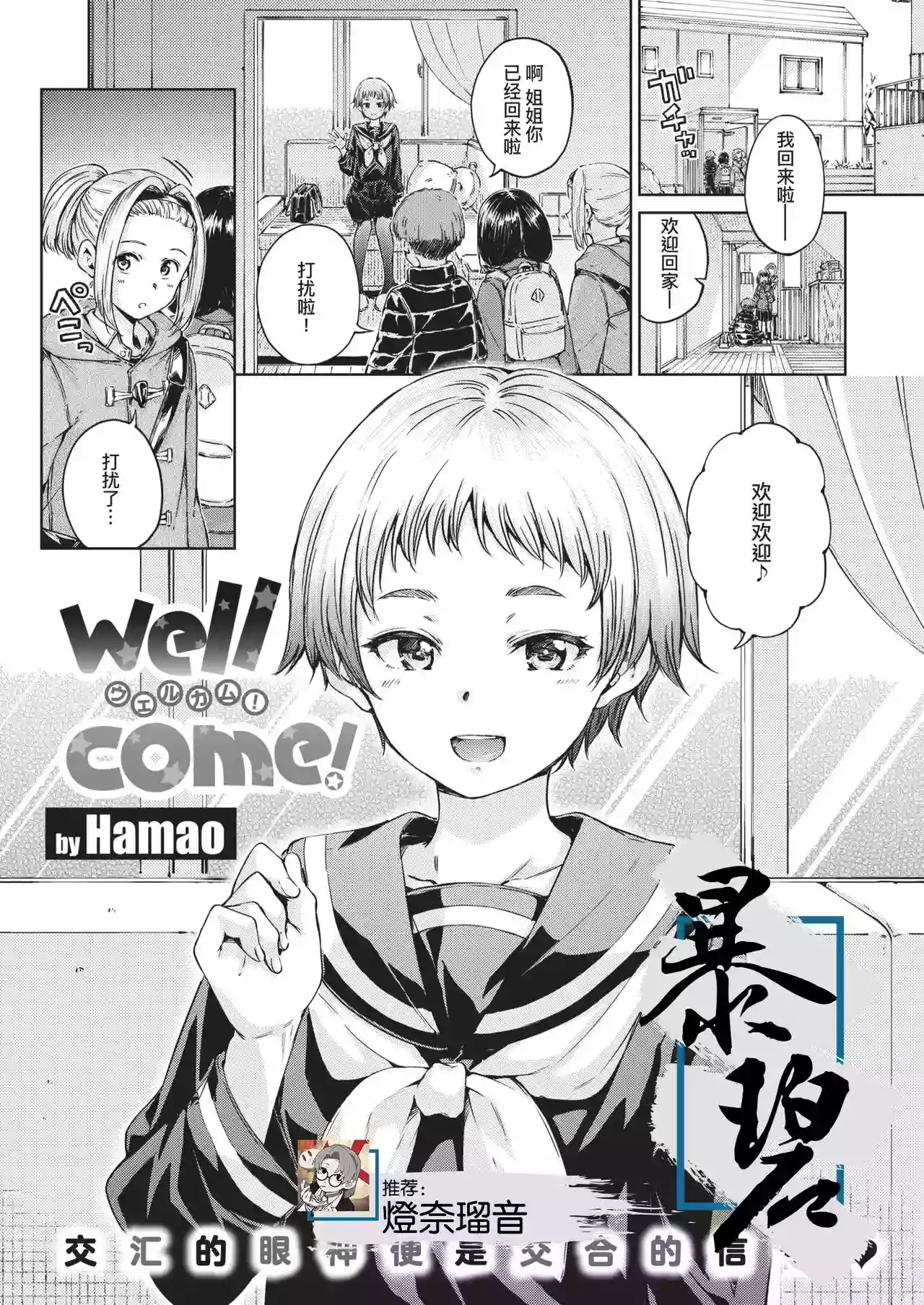 [Hamao] Wellcome! (COMIC Kairakuten 2021-02) [Chinese] [暴碧汉化组] [Digital]