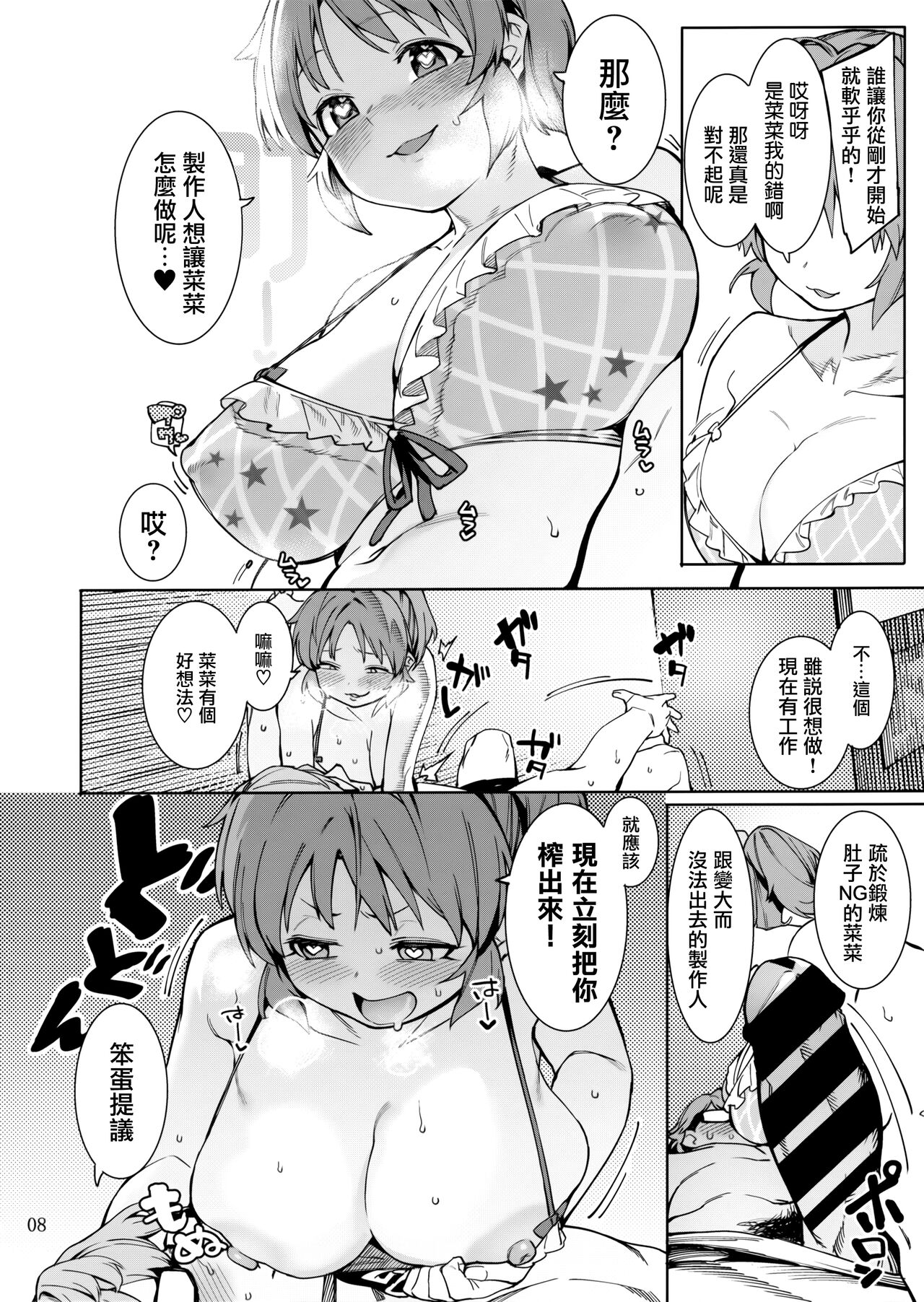 (C100) [DogStyle (Menea the Dog)] Tabegoro Bunny 3 (THE IDOLM@STER CINDERELLA GIRLS) [Chinese] [无毒汉化组] Bildnummer 8