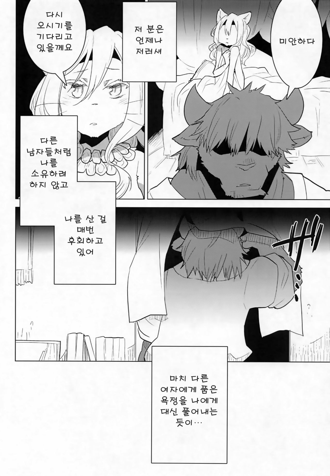 (CSP6) [ryusuke works (Nagareboshi Purin)] NIGHTGAZER [Korean] 图片编号 5