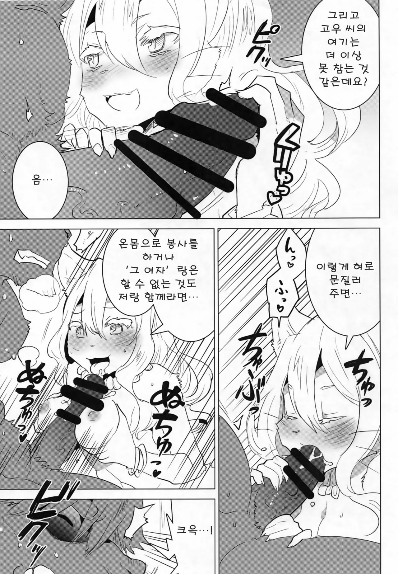 (CSP6) [ryusuke works (Nagareboshi Purin)] NIGHTGAZER [Korean] 图片编号 12