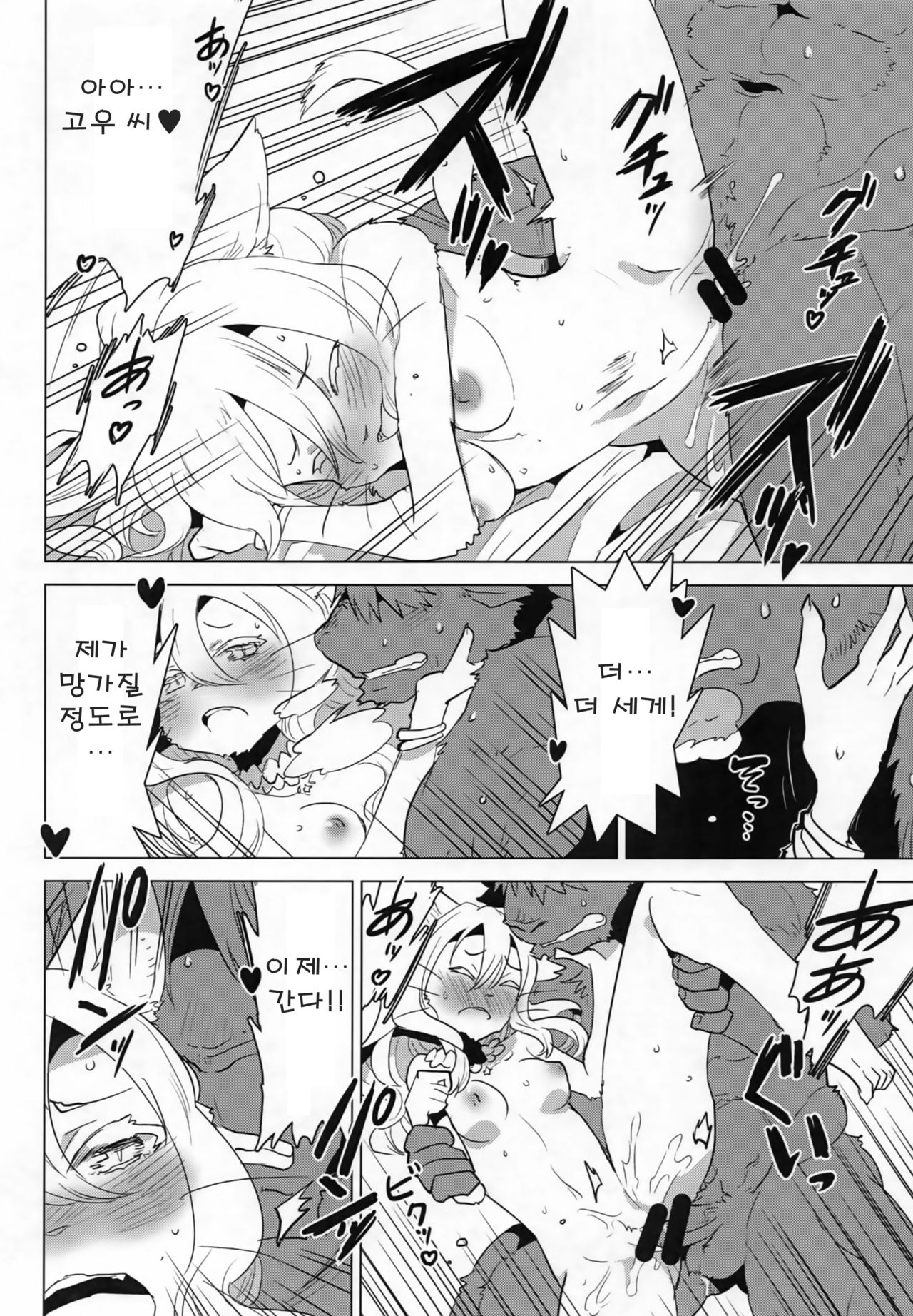 (CSP6) [ryusuke works (Nagareboshi Purin)] NIGHTGAZER [Korean] 图片编号 15