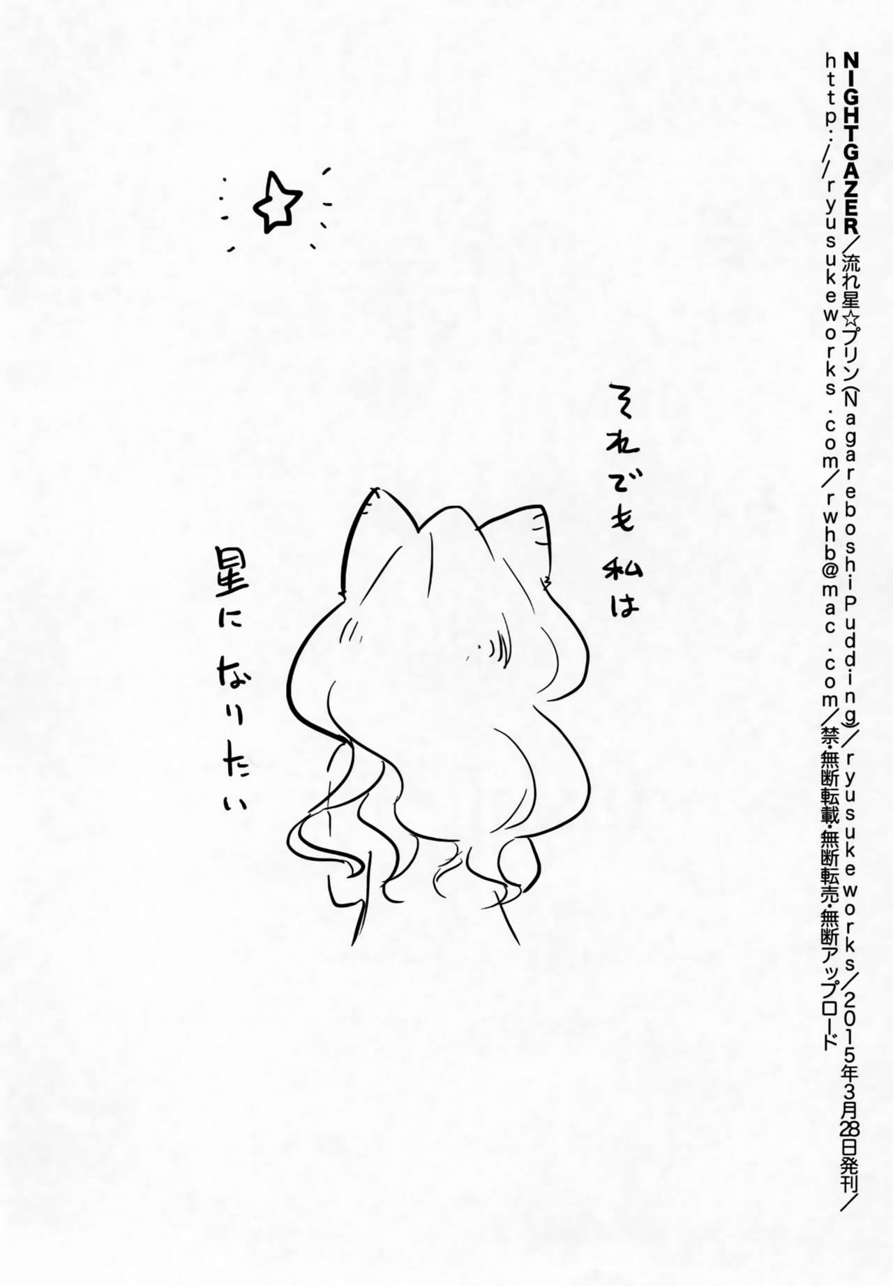 (CSP6) [ryusuke works (Nagareboshi Purin)] NIGHTGAZER [Korean] 图片编号 25