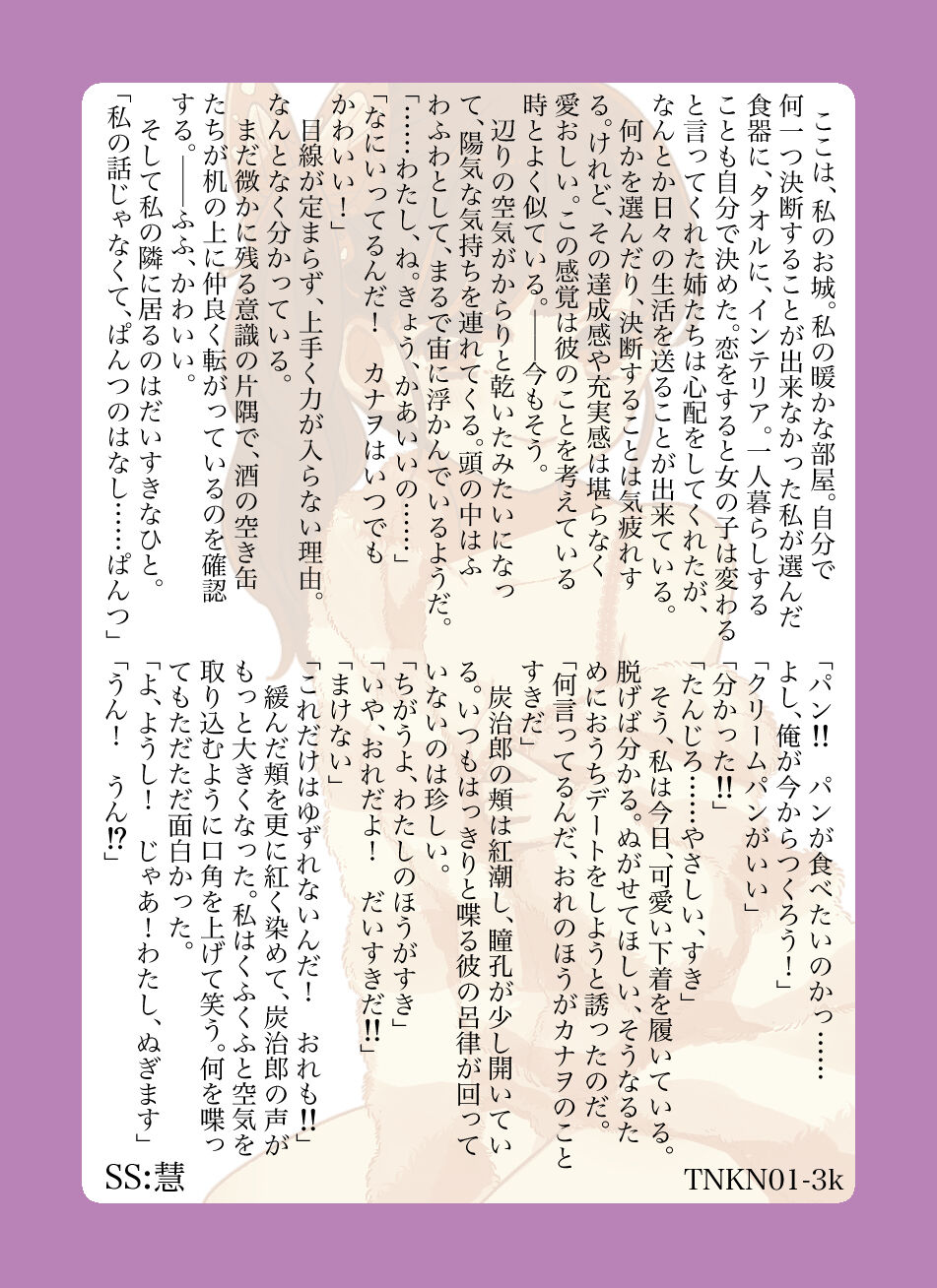 [Kaniko] [R18 part] TanKana Trading Card -TanKana no Nichijou- (Kimetsu no Yaiba) Bildnummer 3