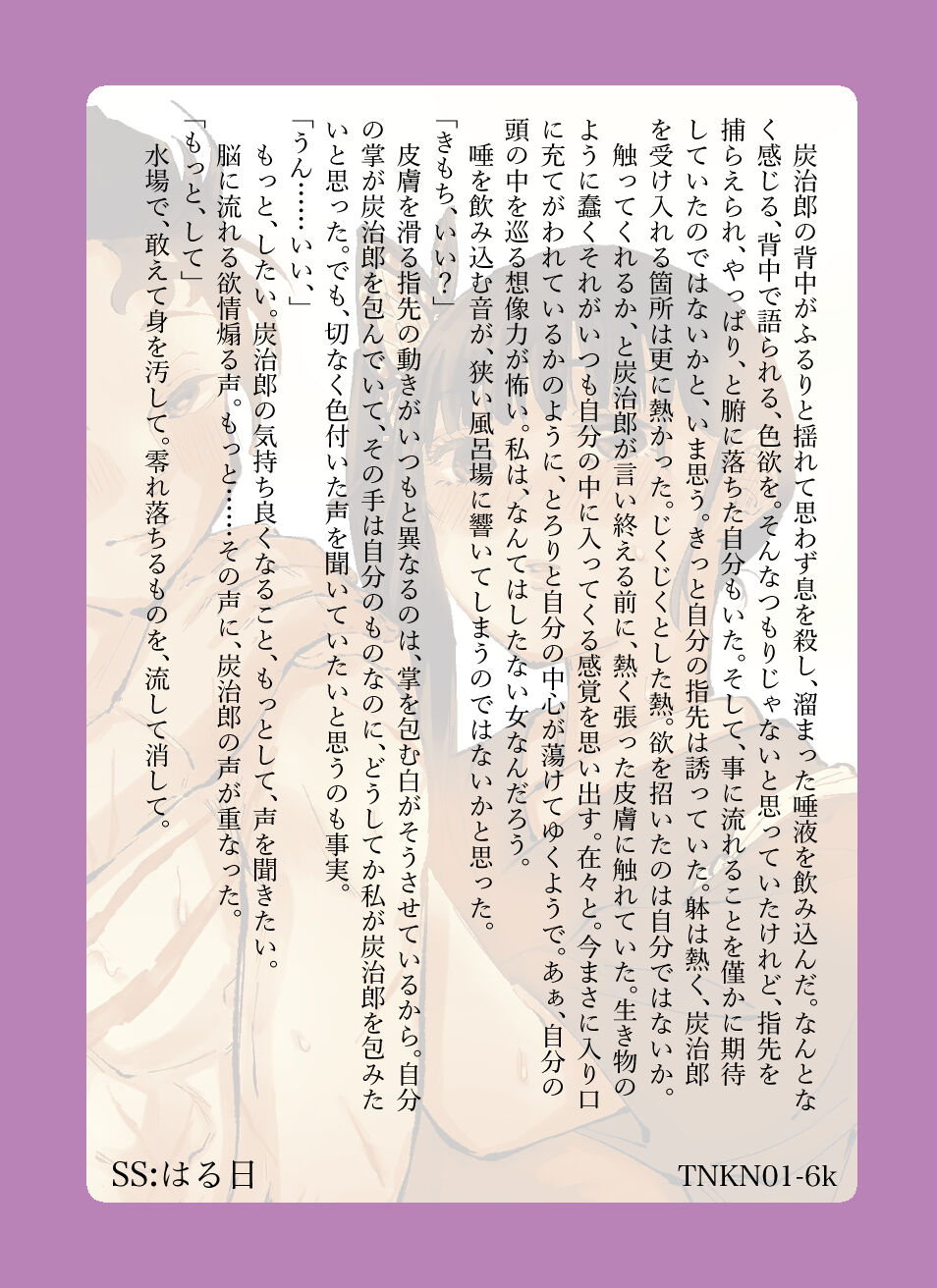 [Kaniko] [R18 part] TanKana Trading Card -TanKana no Nichijou- (Kimetsu no Yaiba) Bildnummer 7