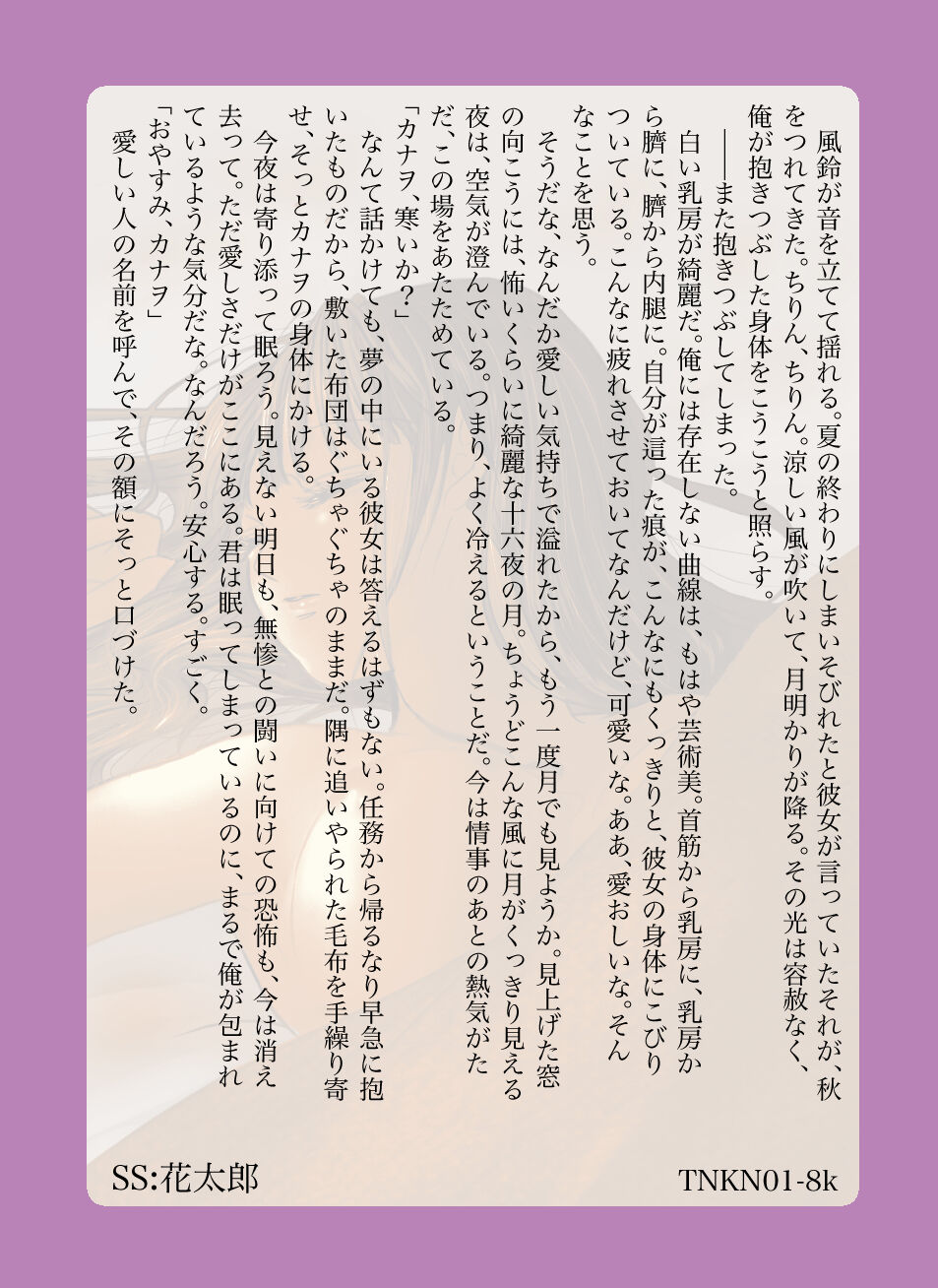 [Kaniko] [R18 part] TanKana Trading Card -TanKana no Nichijou- (Kimetsu no Yaiba) Bildnummer 15