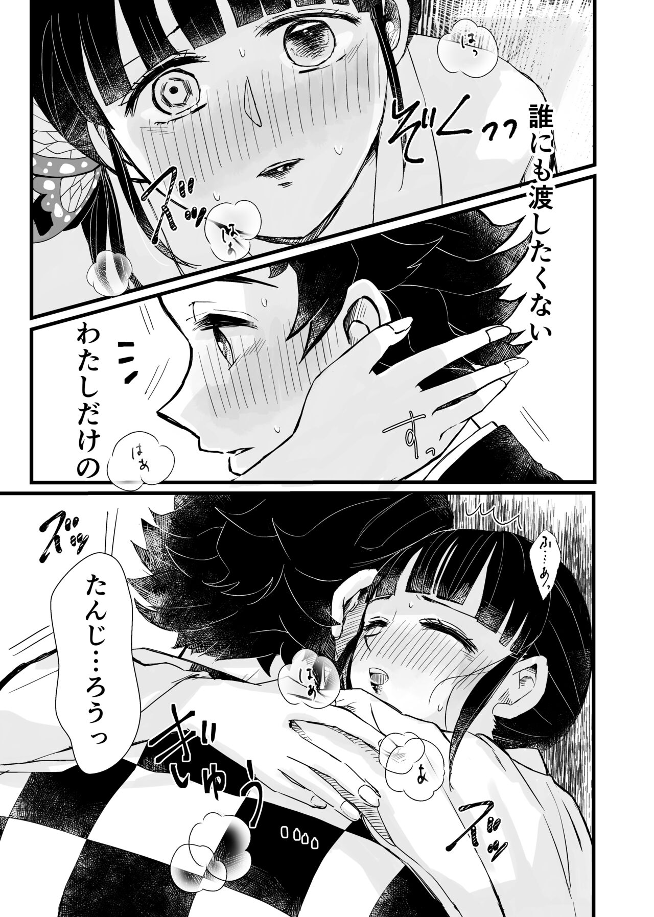 [かにこ] 渇き (鬼滅の刃) (くゆる此の花半生せふに) [DL版] numero di immagine  4