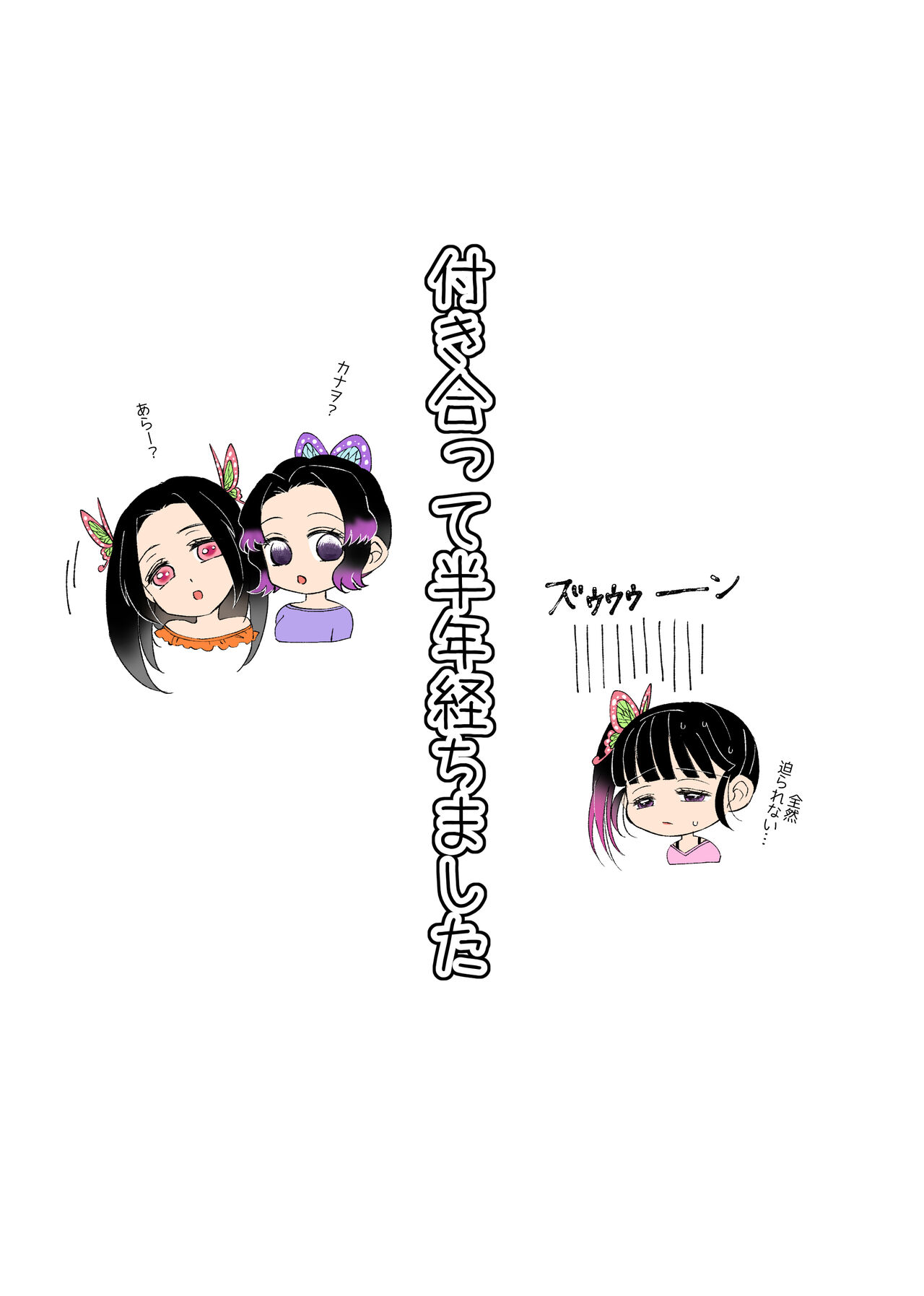 [ (だぶるぴーす)] 彼がなかなか迫ってこないので、誘ってみたら攻められました♡ (鬼滅の刃) [DL版] numero di immagine  2