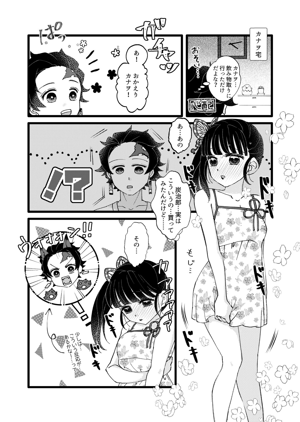 [ (だぶるぴーす)] 彼がなかなか迫ってこないので、誘ってみたら攻められました♡ (鬼滅の刃) [DL版] numero di immagine  4