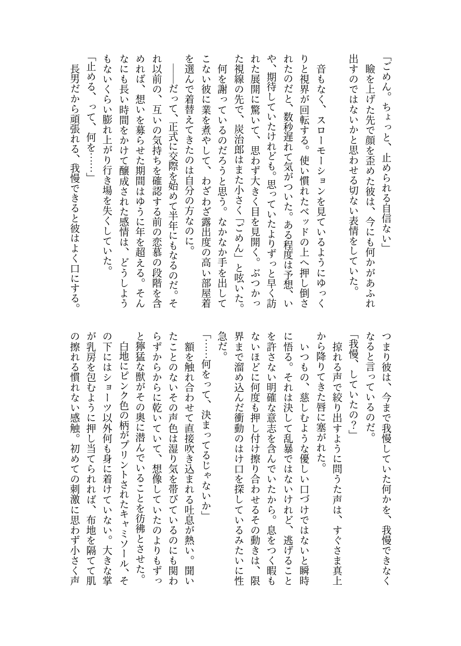 [ (だぶるぴーす)] 彼がなかなか迫ってこないので、誘ってみたら攻められました♡ (鬼滅の刃) [DL版] numero di immagine  8