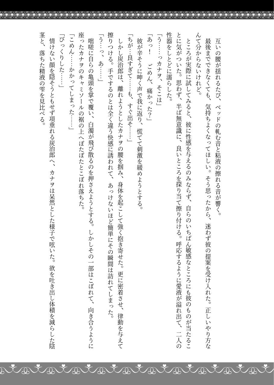 [ (だぶるぴーす)] 彼がなかなか迫ってこないので、誘ってみたら攻められました♡ (鬼滅の刃) [DL版] numero di immagine  19