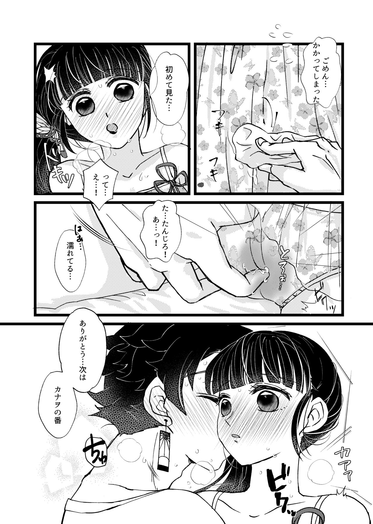 [ (だぶるぴーす)] 彼がなかなか迫ってこないので、誘ってみたら攻められました♡ (鬼滅の刃) [DL版] numero di immagine  21