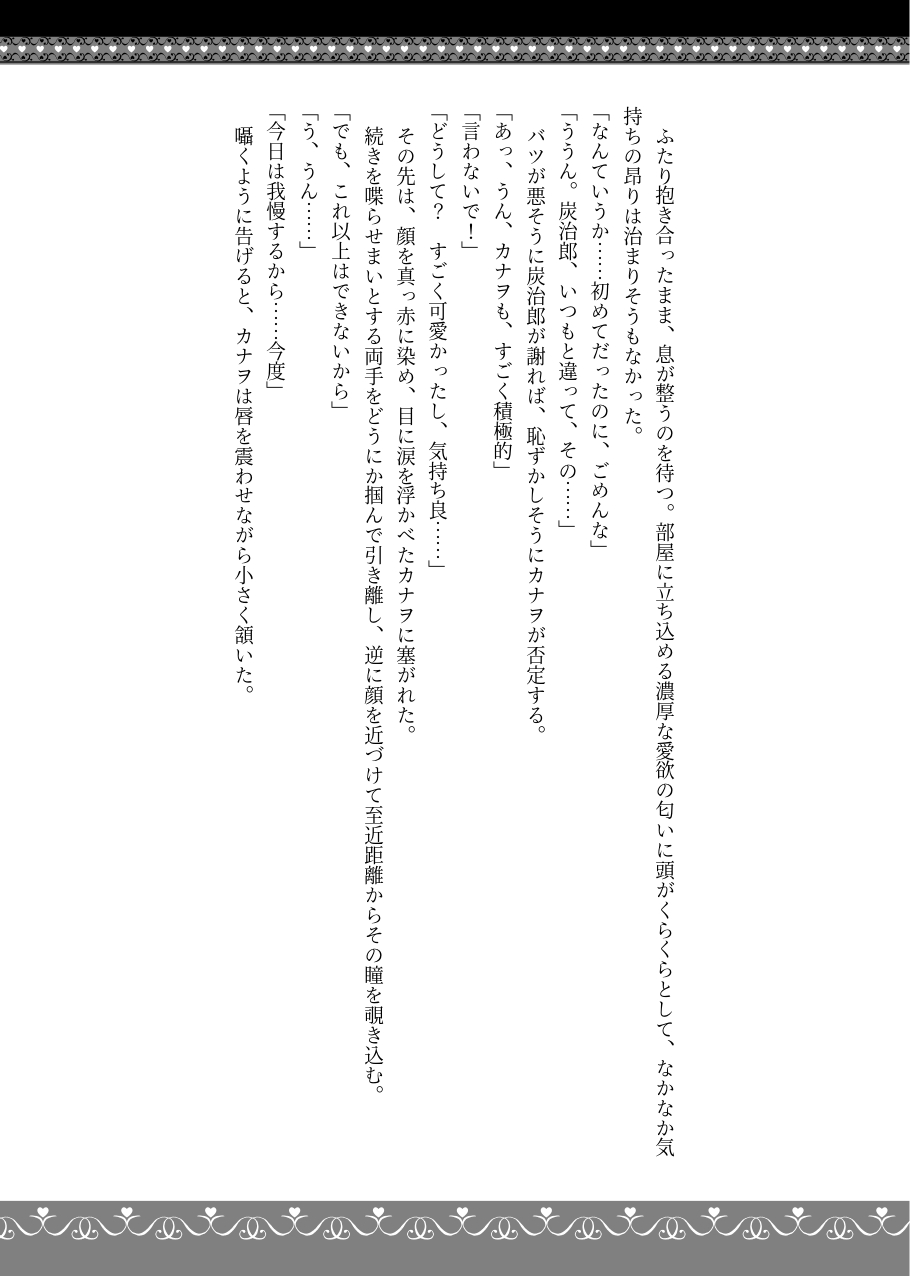 [ (だぶるぴーす)] 彼がなかなか迫ってこないので、誘ってみたら攻められました♡ (鬼滅の刃) [DL版] numero di immagine  24