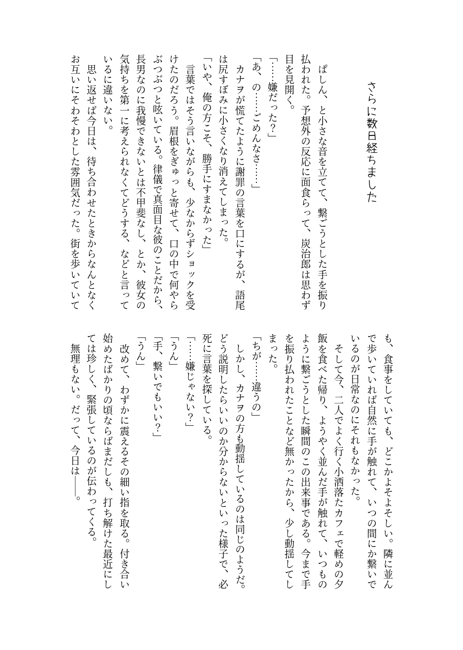 [ (だぶるぴーす)] 彼がなかなか迫ってこないので、誘ってみたら攻められました♡ (鬼滅の刃) [DL版] numero di immagine  25