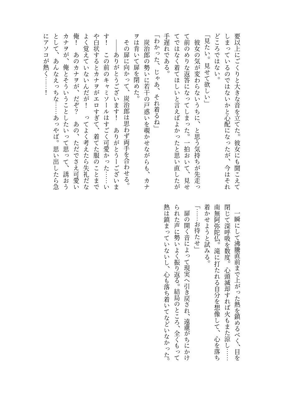 [ (だぶるぴーす)] 彼がなかなか迫ってこないので、誘ってみたら攻められました♡ (鬼滅の刃) [DL版] numero di immagine  27