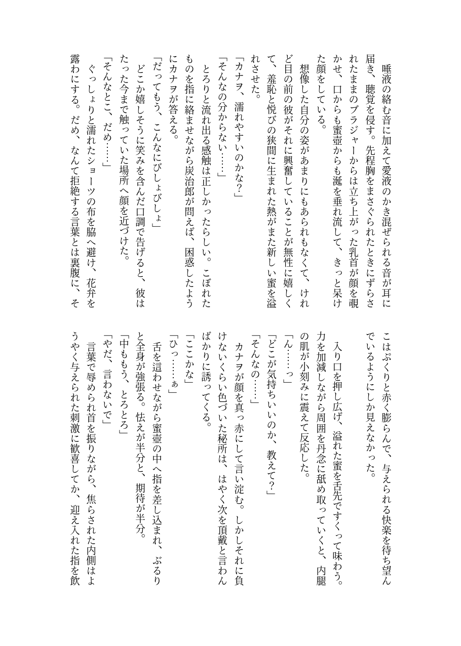[ (だぶるぴーす)] 彼がなかなか迫ってこないので、誘ってみたら攻められました♡ (鬼滅の刃) [DL版] numero di immagine  34