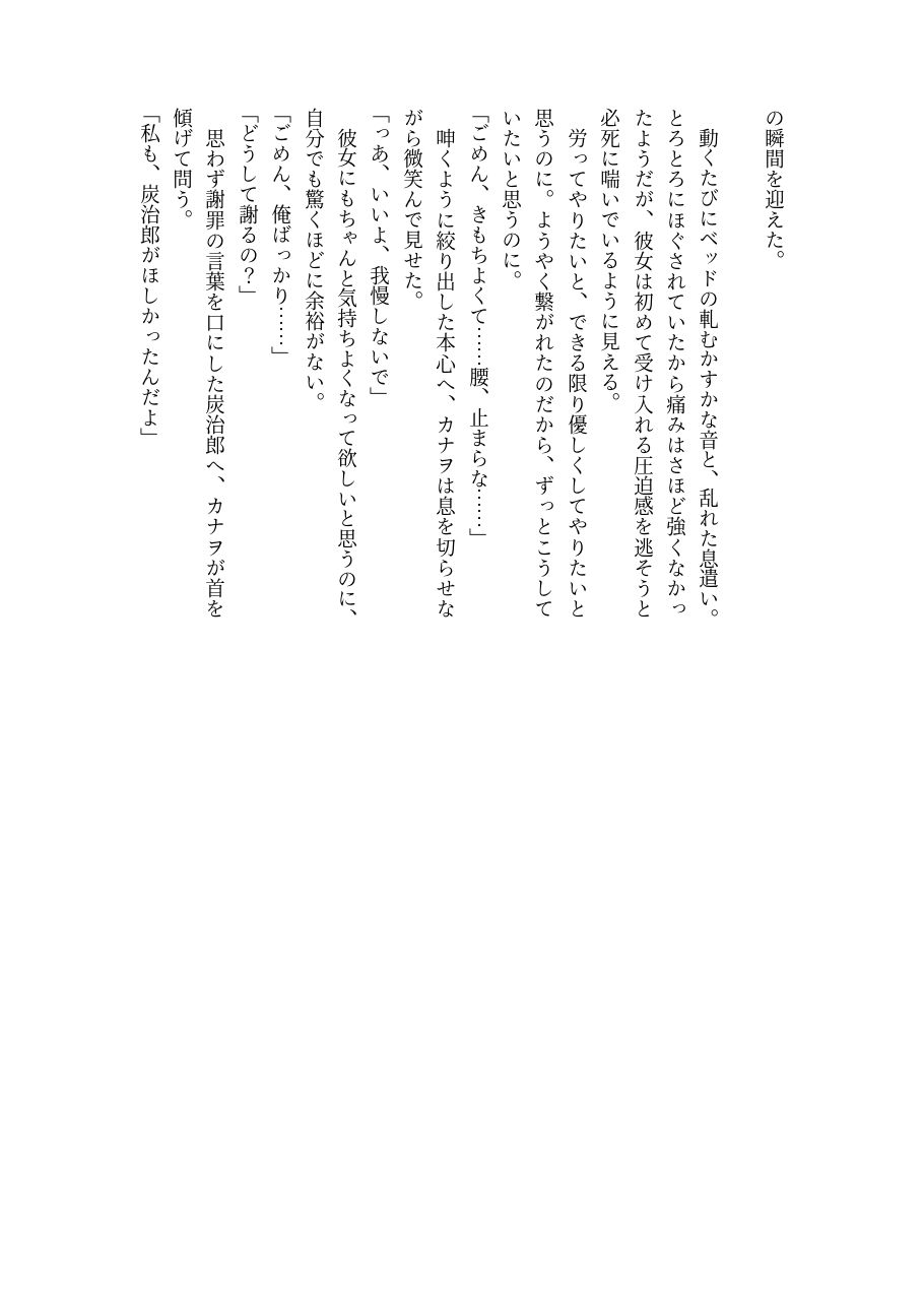 [ (だぶるぴーす)] 彼がなかなか迫ってこないので、誘ってみたら攻められました♡ (鬼滅の刃) [DL版] numero di immagine  37