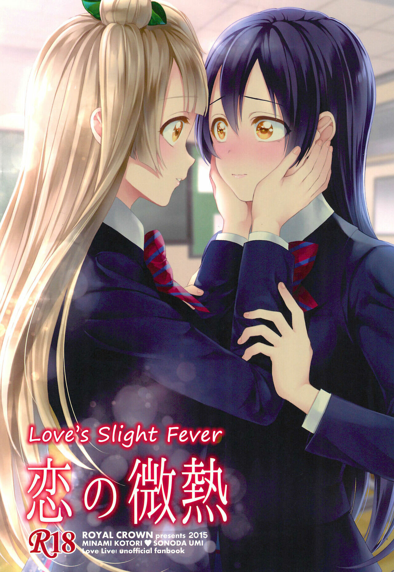 (C89) [ROYAL CROWN (Kisaragi Mizu)] Koi no Binetsu | Love's Slight Fever (Love Live!) [Spanish] image number 1