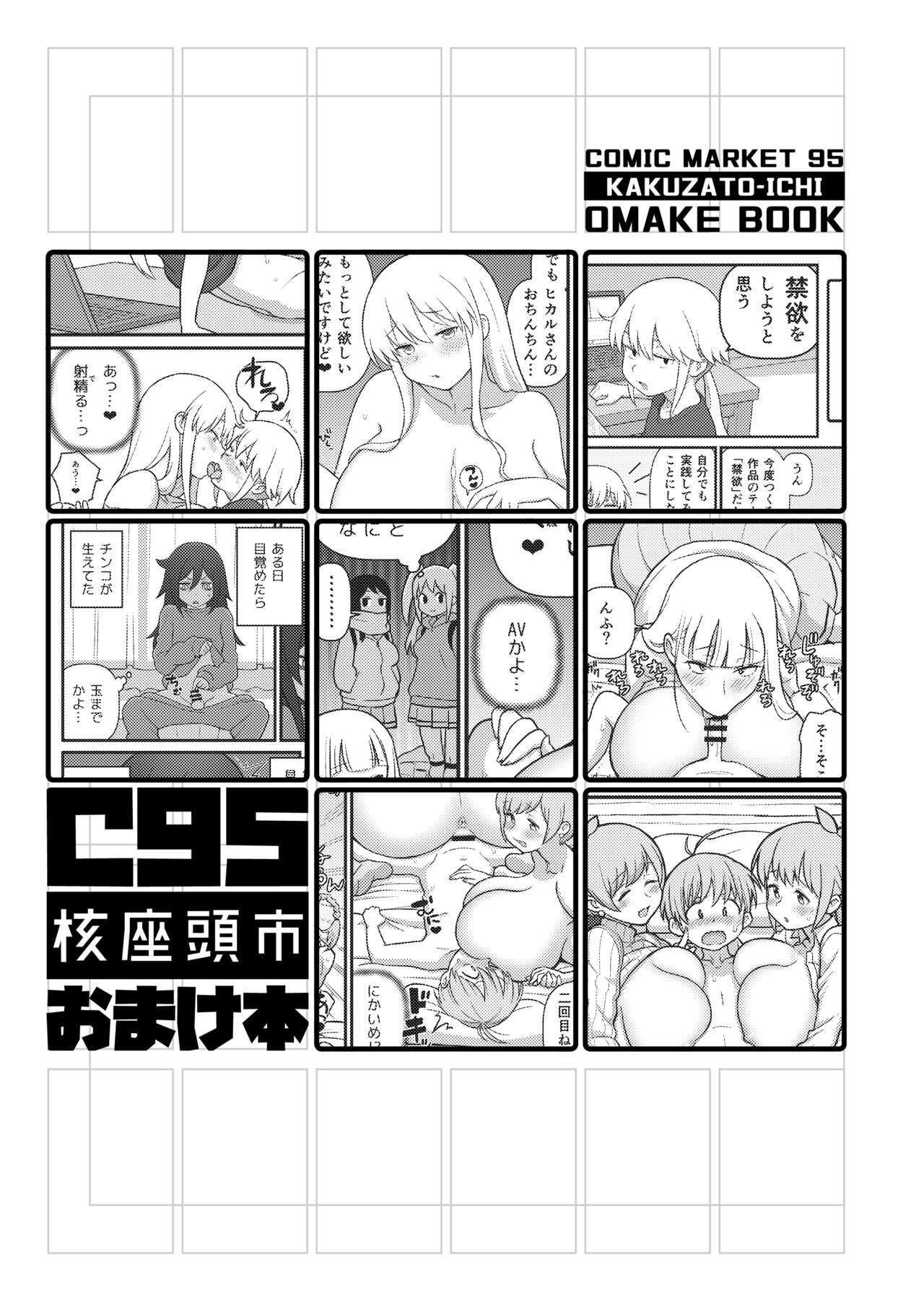 (C95) [Kakuzato-ichi (Kakuzatou)] C95 Kakuzato-ichi Omake Book 图片编号 1