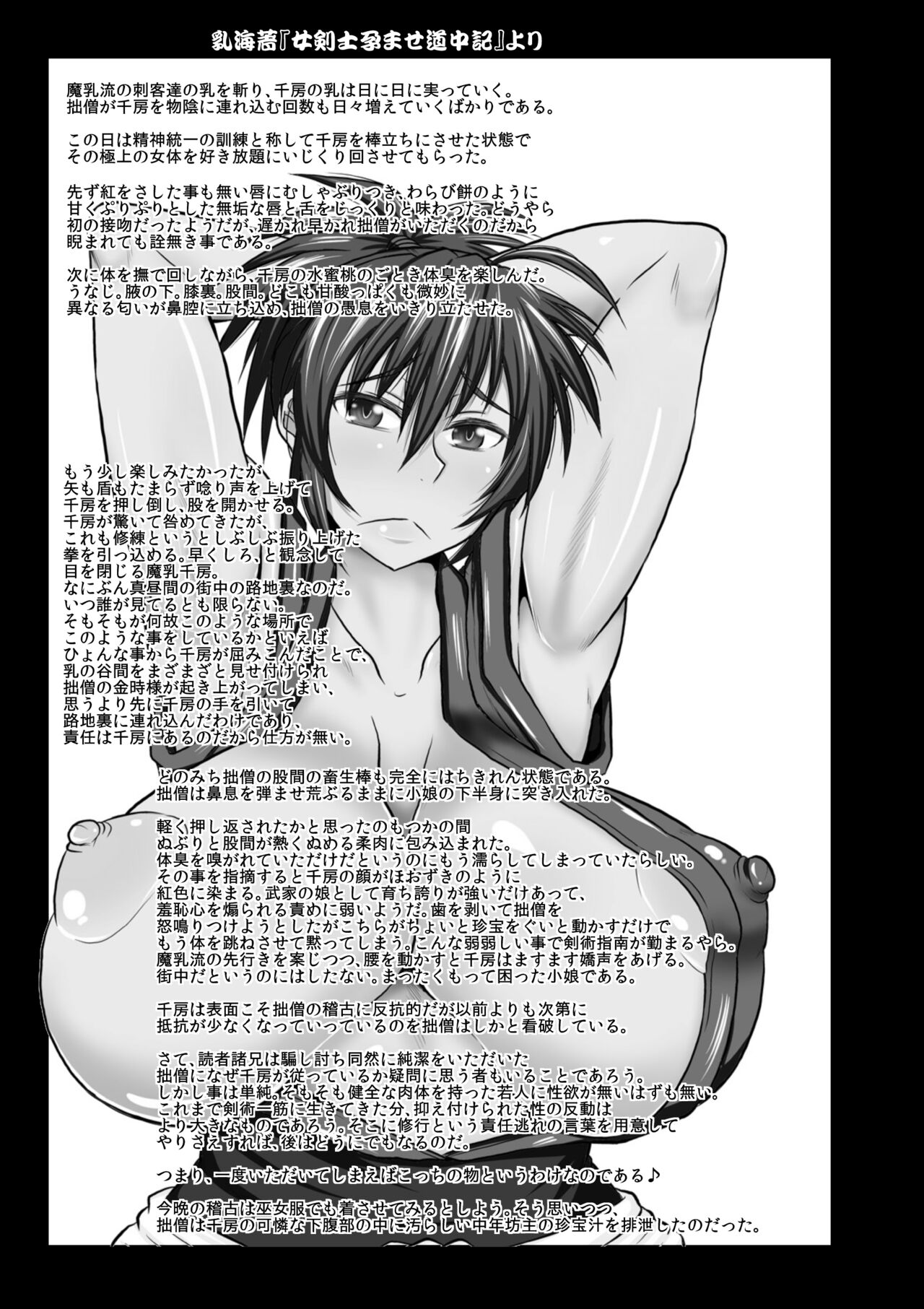 [Great Canyon (Deep Valley)] Manyuu Chifusa, Namagusa Bouzu Chinpou ni Junketsu o Kuraware Chuunen Idenshi Chuunyuu no Ue, Kodane Haramasareru no Maki. (Manyuu Hikenchou) [Digital] 이미지 번호 2