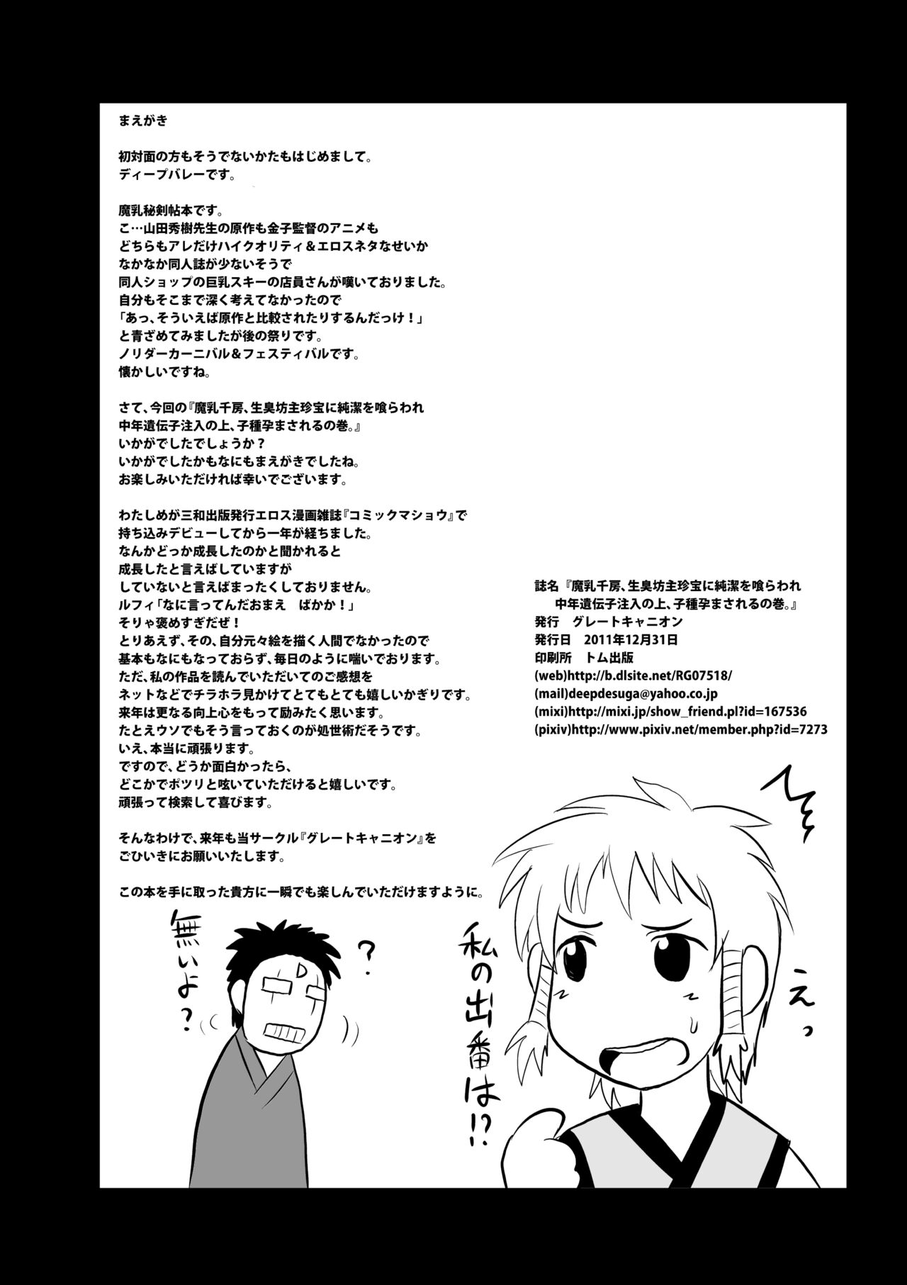 [Great Canyon (Deep Valley)] Manyuu Chifusa, Namagusa Bouzu Chinpou ni Junketsu o Kuraware Chuunen Idenshi Chuunyuu no Ue, Kodane Haramasareru no Maki. (Manyuu Hikenchou) [Digital] 이미지 번호 3