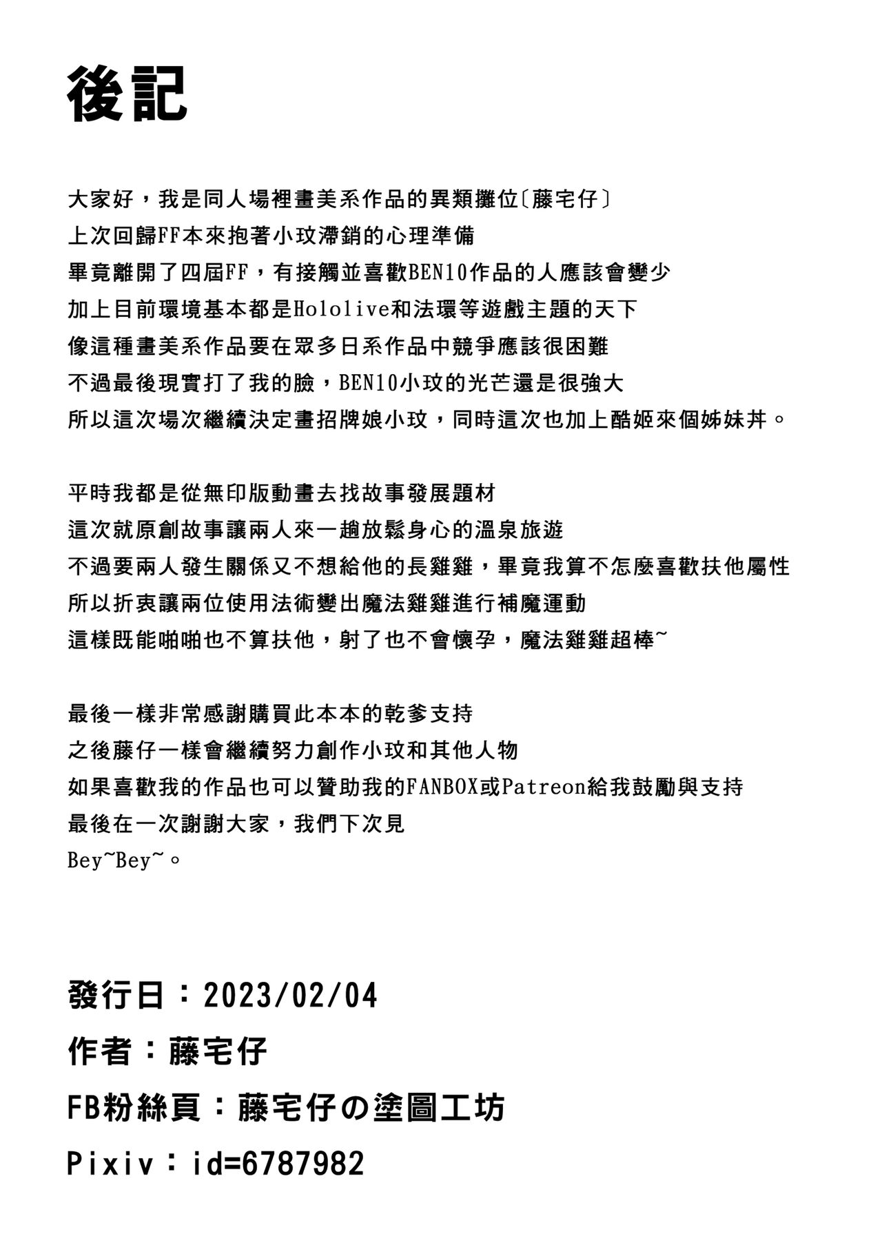 [藤宅仔] FF40新刊試閱 이미지 번호 25