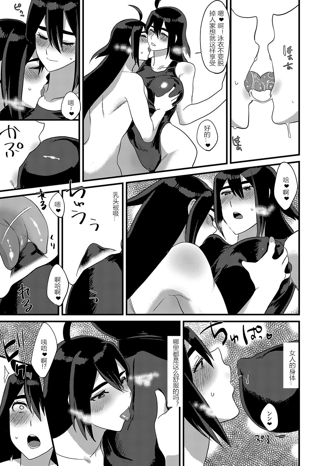 [Marialite] Ore ga Kanojo no Mizugi ni Kigaetara [Chinese] [潜水员汉化] numero di immagine  21