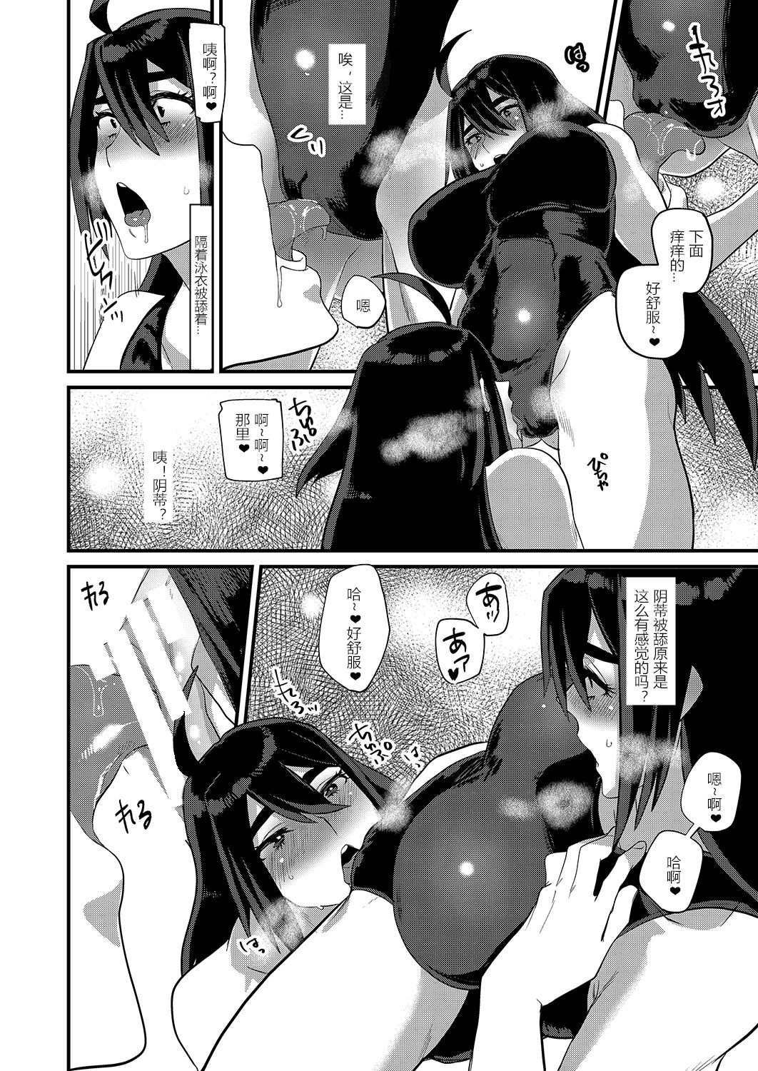 [Marialite] Ore ga Kanojo no Mizugi ni Kigaetara [Chinese] [潜水员汉化] numero di immagine  22