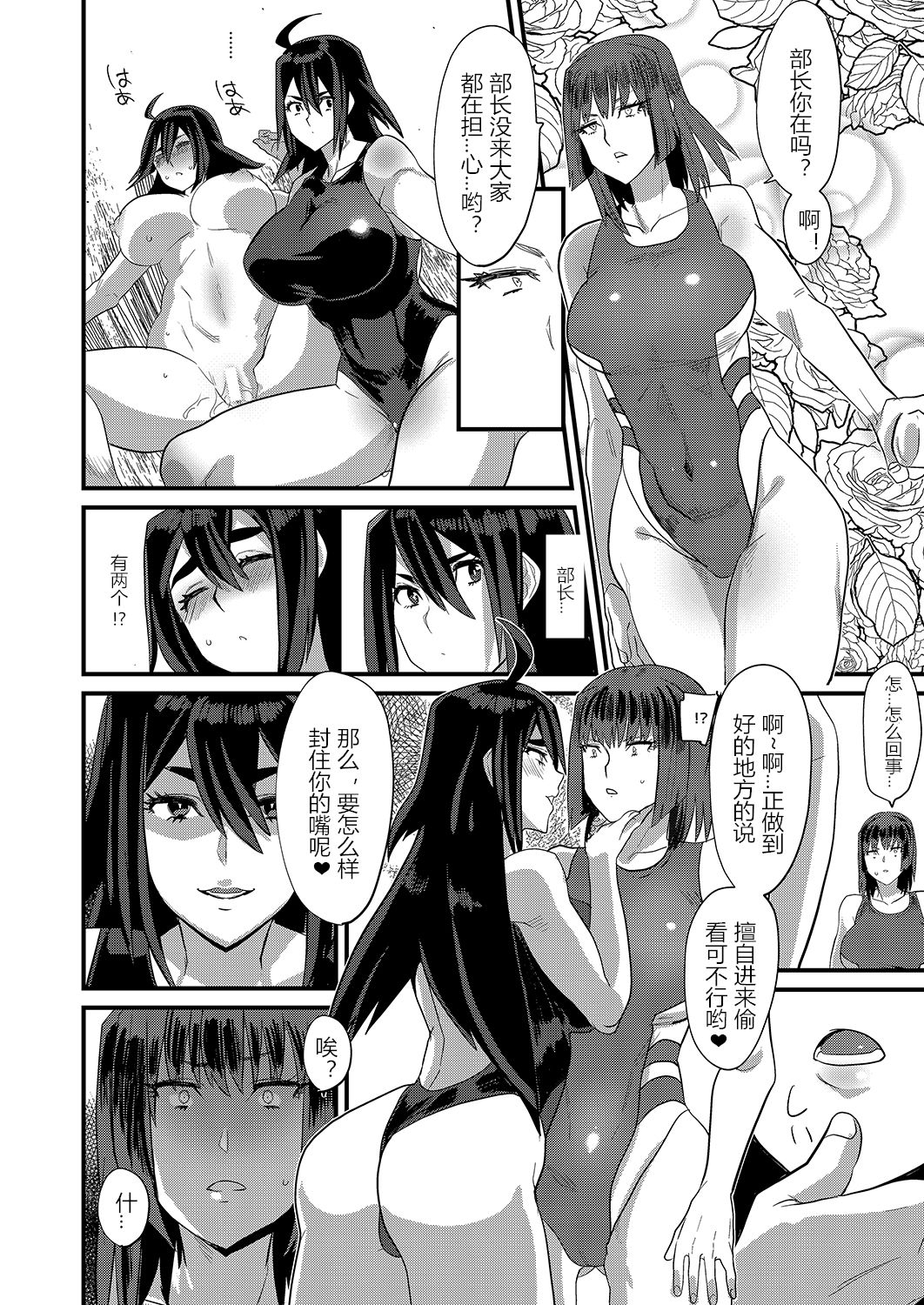 [Marialite] Ore ga Kanojo no Mizugi ni Kigaetara [Chinese] [潜水员汉化] numero di immagine  28