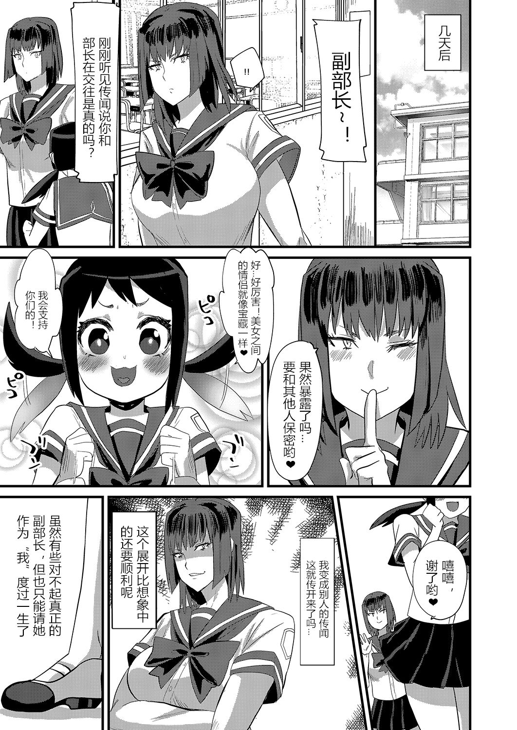 [Marialite] Ore ga Kanojo no Mizugi ni Kigaetara [Chinese] [潜水员汉化] numero di immagine  29