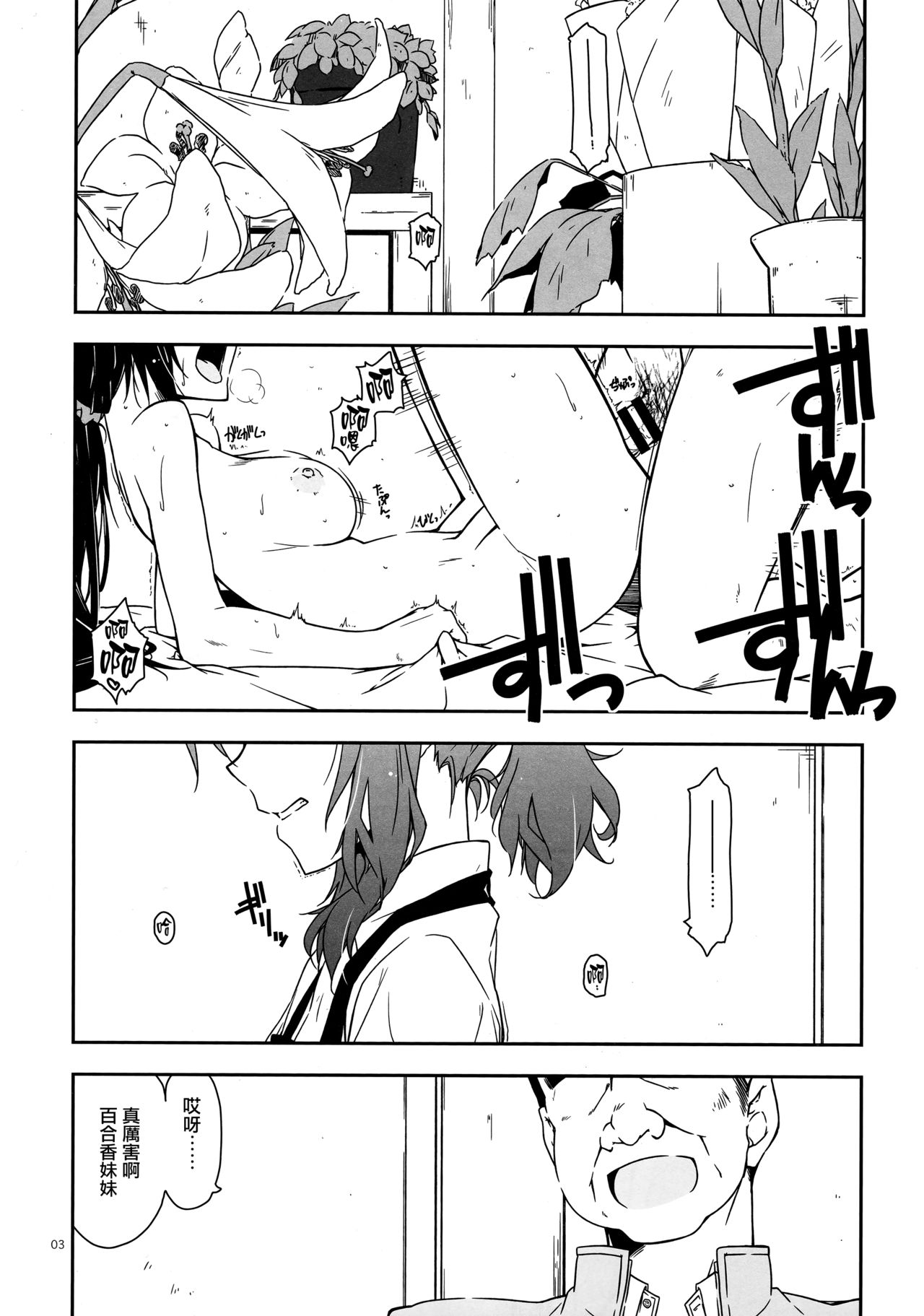 (COMITIA128) [Angyadow (Shikei)] Rouka 4 [Chinese] [无毒汉化组] 이미지 번호 3