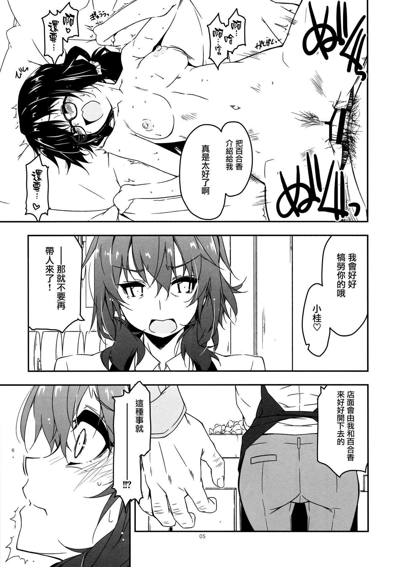 (COMITIA128) [Angyadow (Shikei)] Rouka 4 [Chinese] [无毒汉化组] 이미지 번호 5