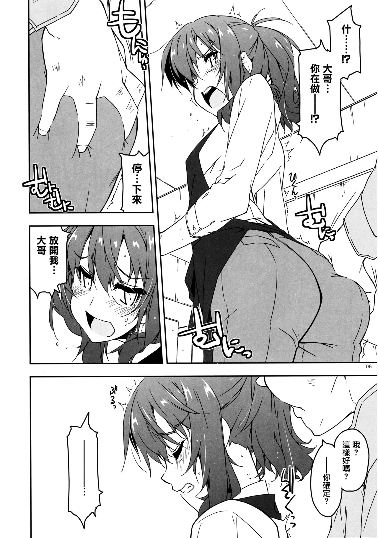 (COMITIA128) [Angyadow (Shikei)] Rouka 4 [Chinese] [无毒汉化组] 이미지 번호 6
