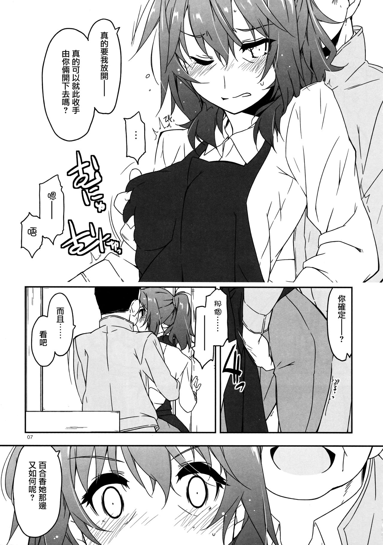 (COMITIA128) [Angyadow (Shikei)] Rouka 4 [Chinese] [无毒汉化组] 이미지 번호 7