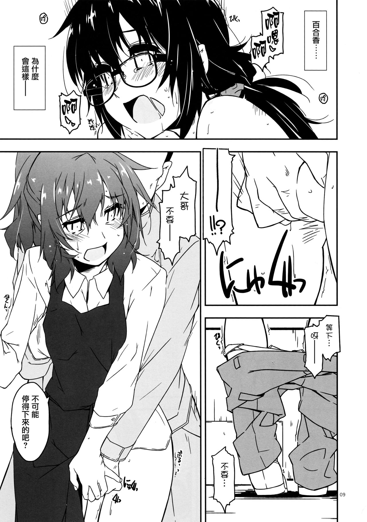 (COMITIA128) [Angyadow (Shikei)] Rouka 4 [Chinese] [无毒汉化组] 이미지 번호 9