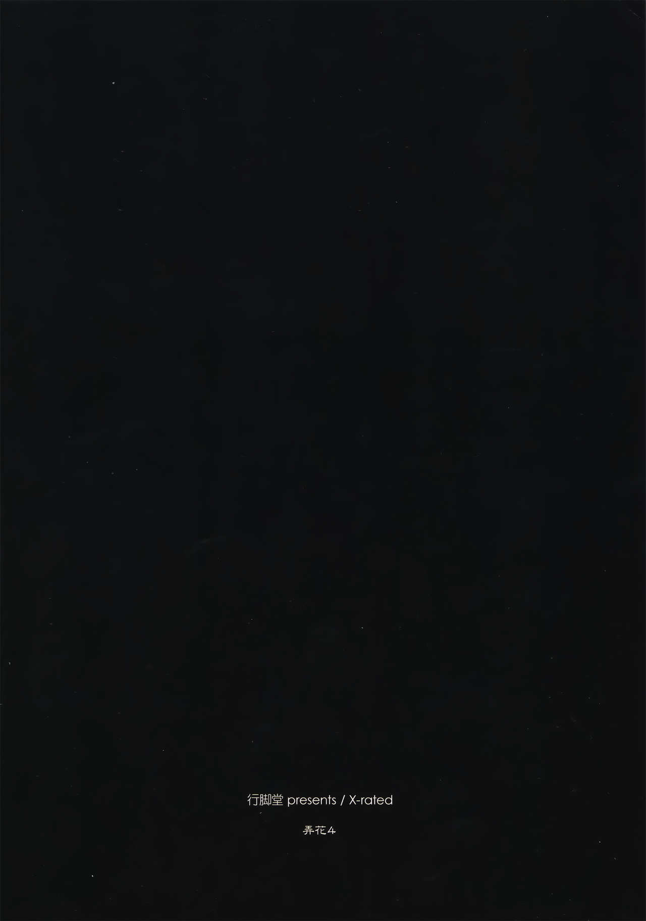 (COMITIA128) [Angyadow (Shikei)] Rouka 4 [Chinese] [无毒汉化组] 이미지 번호 23