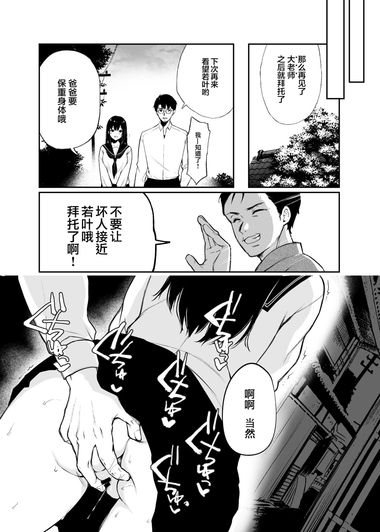 [Nanameno (Osomatsu)] Wakaba Sakimidaruru. 2 [Chinese] [Digital] numero di immagine  7