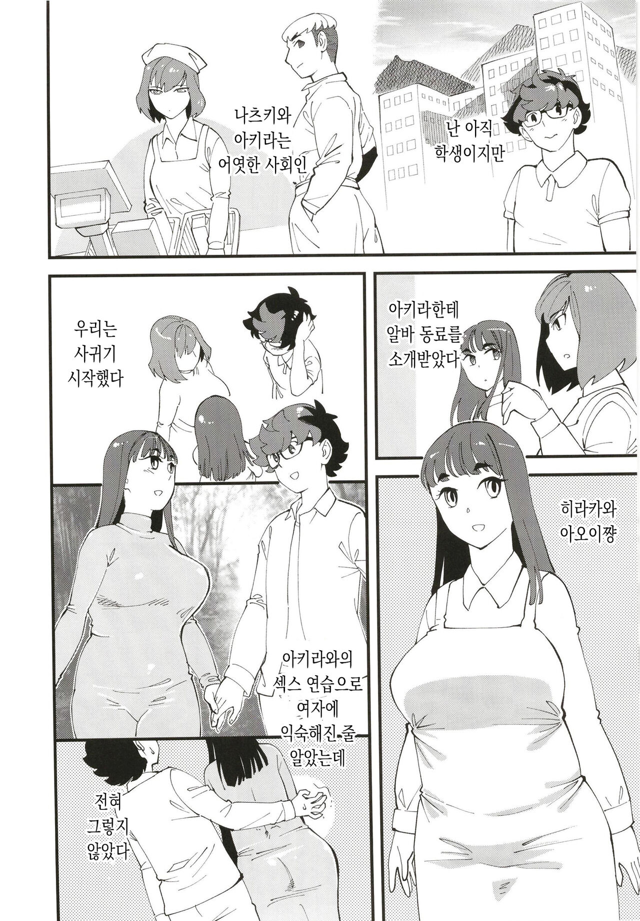 [Hi-Per Pinch (clover)] Kyouyuu Kanojo 2nd Haramase Swapping | 공유여친 2nd 부부교환임신 [Korean] [Digital] image number 4