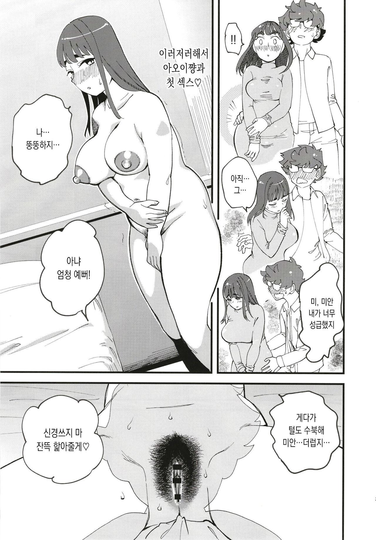 [Hi-Per Pinch (clover)] Kyouyuu Kanojo 2nd Haramase Swapping | 공유여친 2nd 부부교환임신 [Korean] [Digital] image number 5