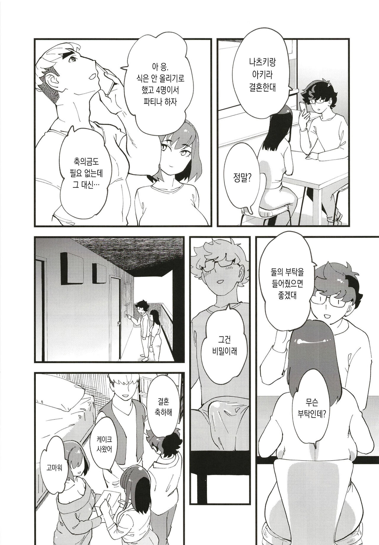 [Hi-Per Pinch (clover)] Kyouyuu Kanojo 2nd Haramase Swapping | 공유여친 2nd 부부교환임신 [Korean] [Digital] image number 8