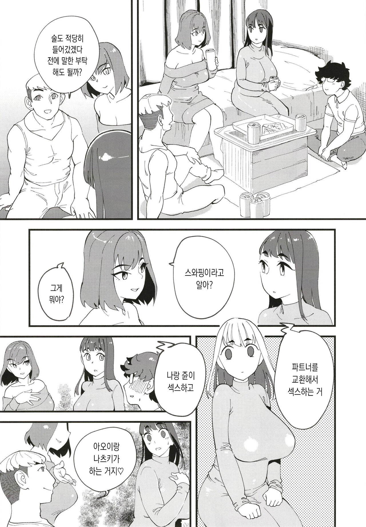 [Hi-Per Pinch (clover)] Kyouyuu Kanojo 2nd Haramase Swapping | 공유여친 2nd 부부교환임신 [Korean] [Digital] image number 9