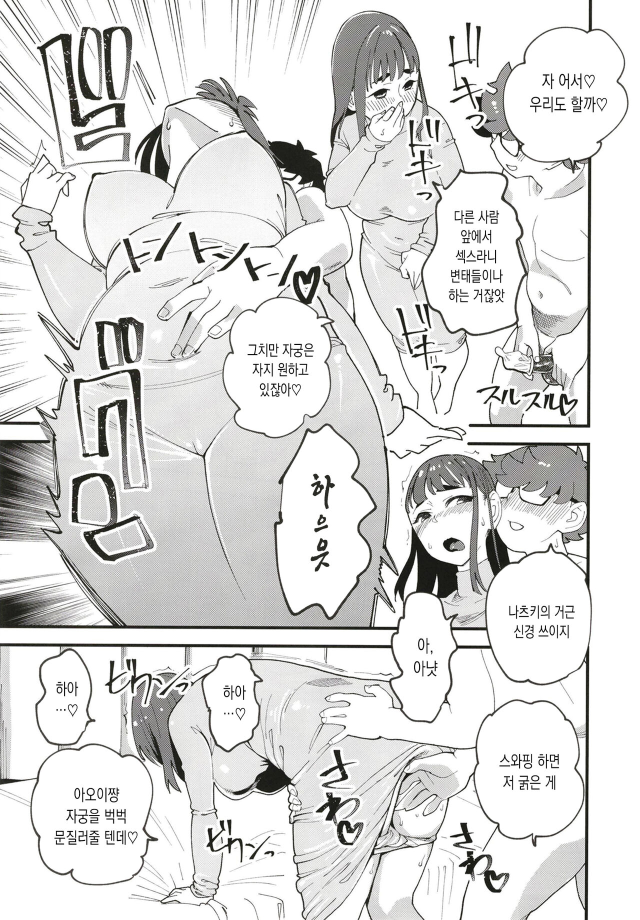 [Hi-Per Pinch (clover)] Kyouyuu Kanojo 2nd Haramase Swapping | 공유여친 2nd 부부교환임신 [Korean] [Digital] image number 13