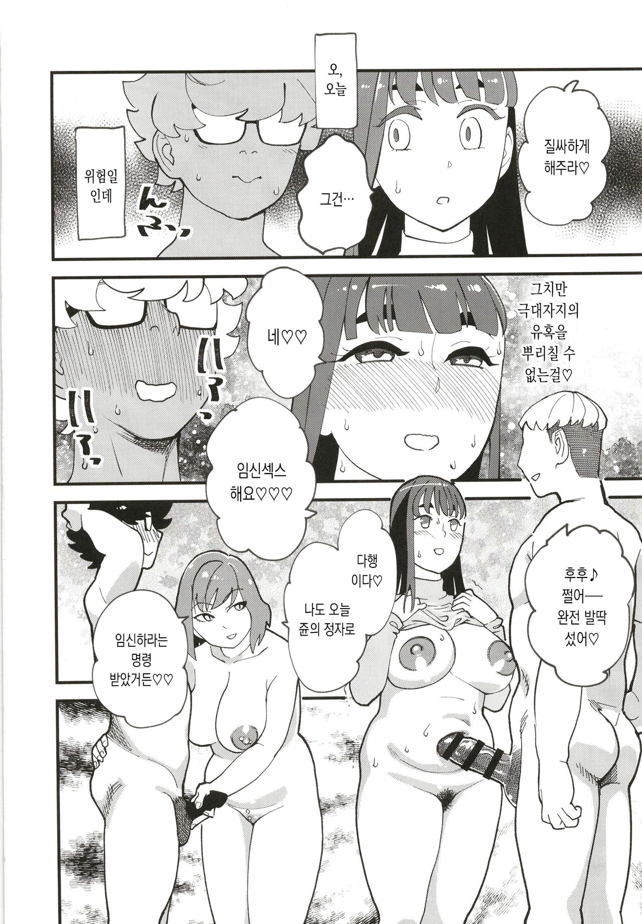 [Hi-Per Pinch (clover)] Kyouyuu Kanojo 2nd Haramase Swapping | 공유여친 2nd 부부교환임신 [Korean] [Digital] image number 18